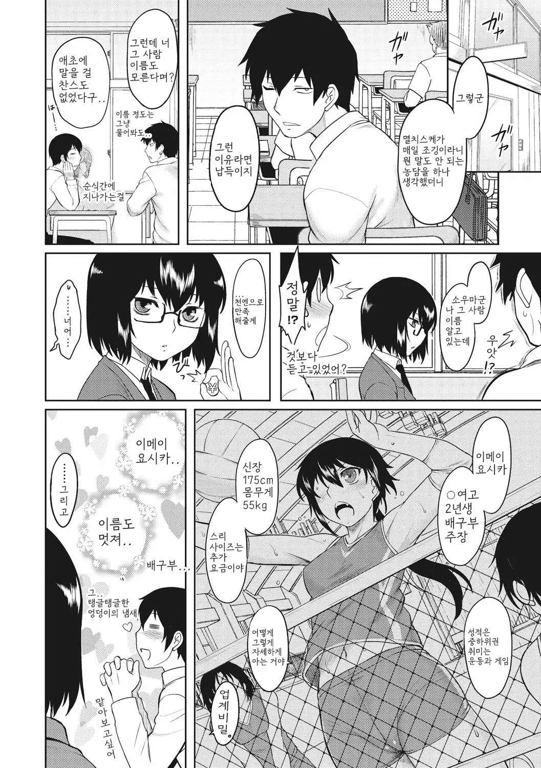Hatsukoi Splash! | 첫사랑 스플래시! page 8 full