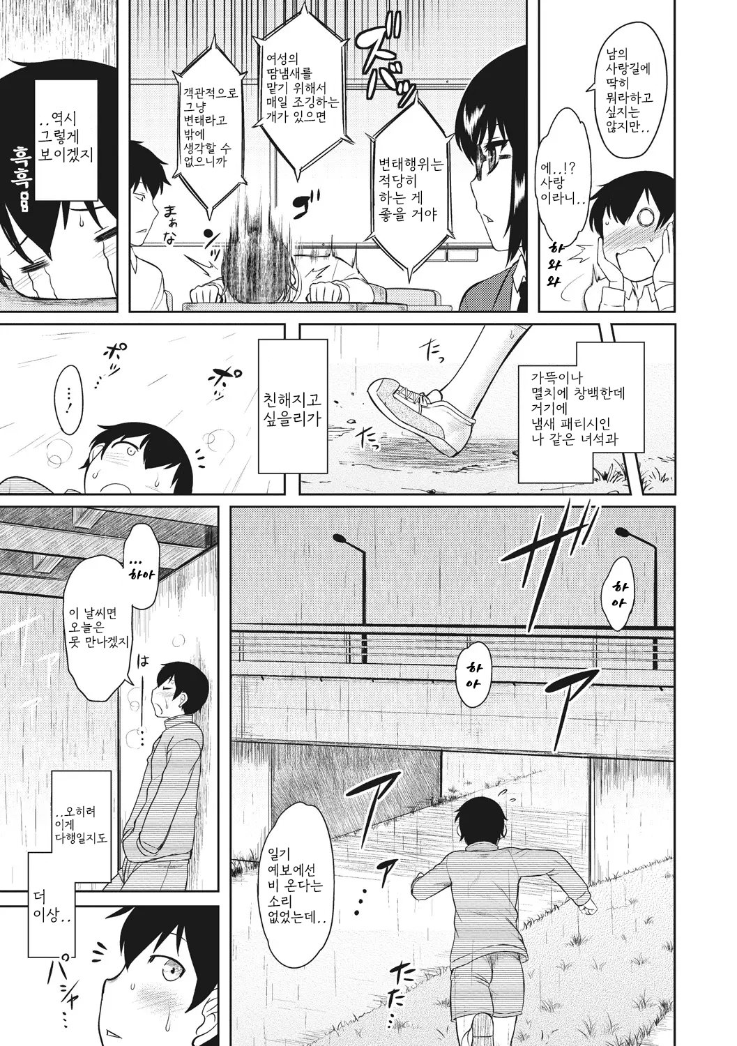 Hatsukoi Splash! | 첫사랑 스플래시! page 9 full