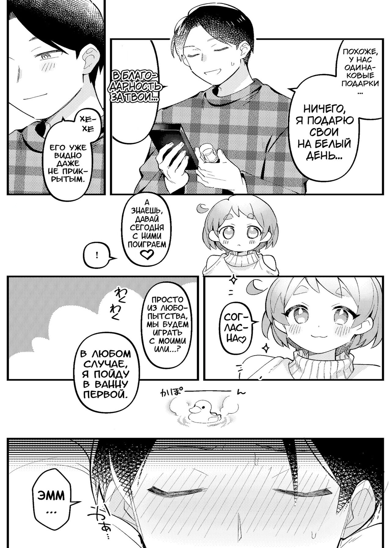 Valentine no Present de Issho ni Asobu Kai page 4 full