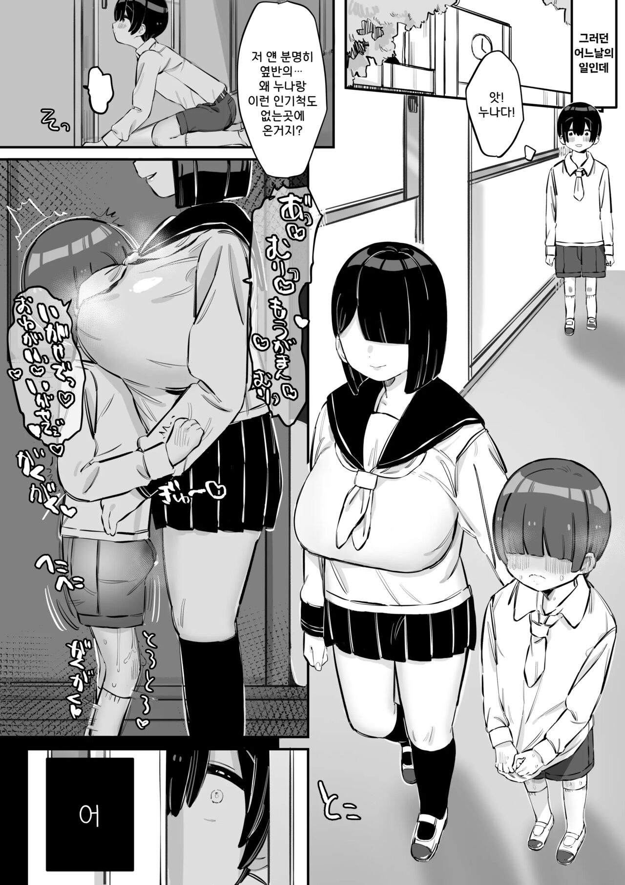 Tottemo Yasashii Onee-chan no Ura no Kao | 너무도 상냥한 누나의 이면 page 4 full