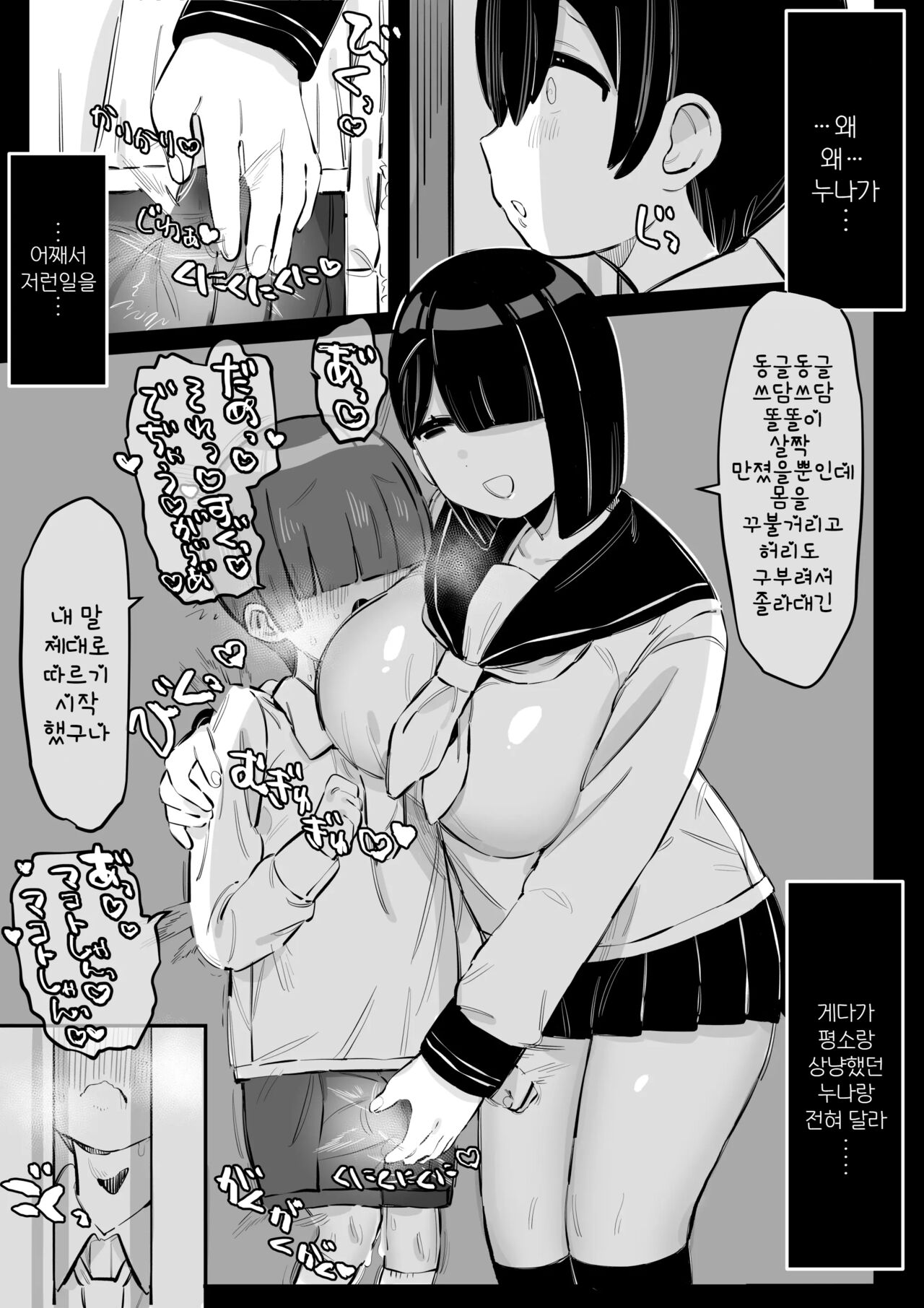 Tottemo Yasashii Onee-chan no Ura no Kao | 너무도 상냥한 누나의 이면 page 5 full