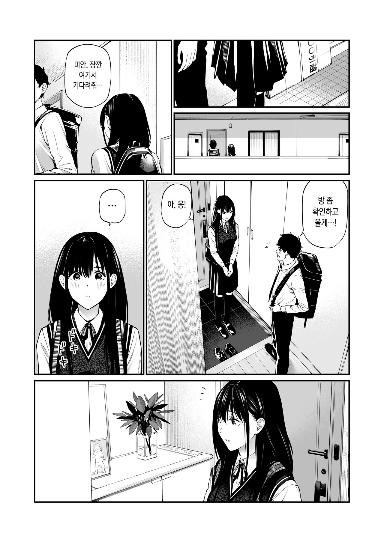Kare no Shiranai Himitsu o Irete. | 그가 모르는 비밀을 넣어줘. page 10 full