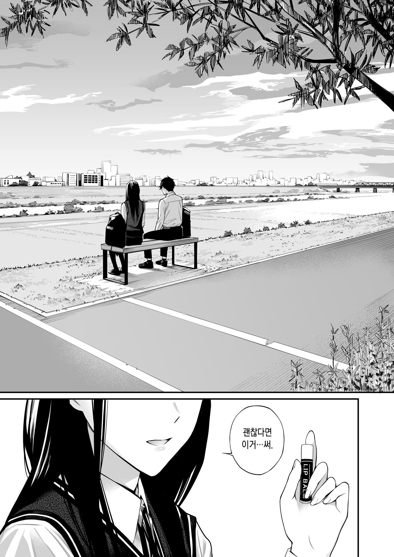 Kare no Shiranai Himitsu o Irete. | 그가 모르는 비밀을 넣어줘. page 3 full