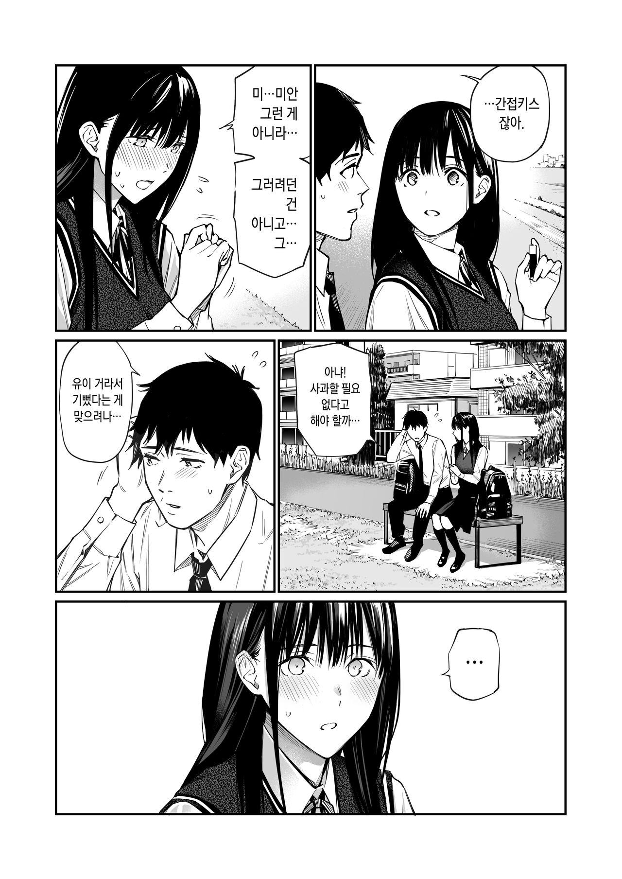 Kare no Shiranai Himitsu o Irete. | 그가 모르는 비밀을 넣어줘. page 5 full