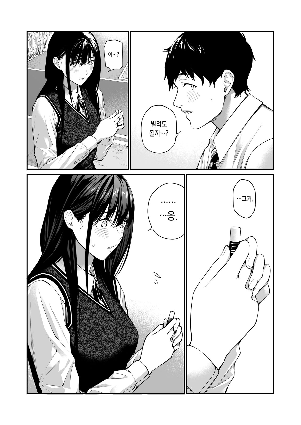 Kare no Shiranai Himitsu o Irete. | 그가 모르는 비밀을 넣어줘. page 7 full