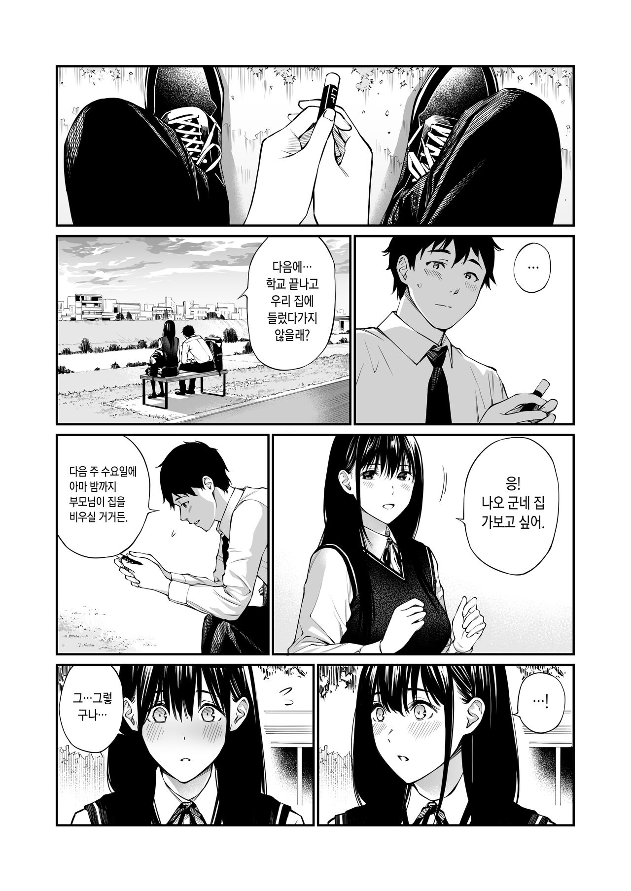 Kare no Shiranai Himitsu o Irete. | 그가 모르는 비밀을 넣어줘. page 8 full