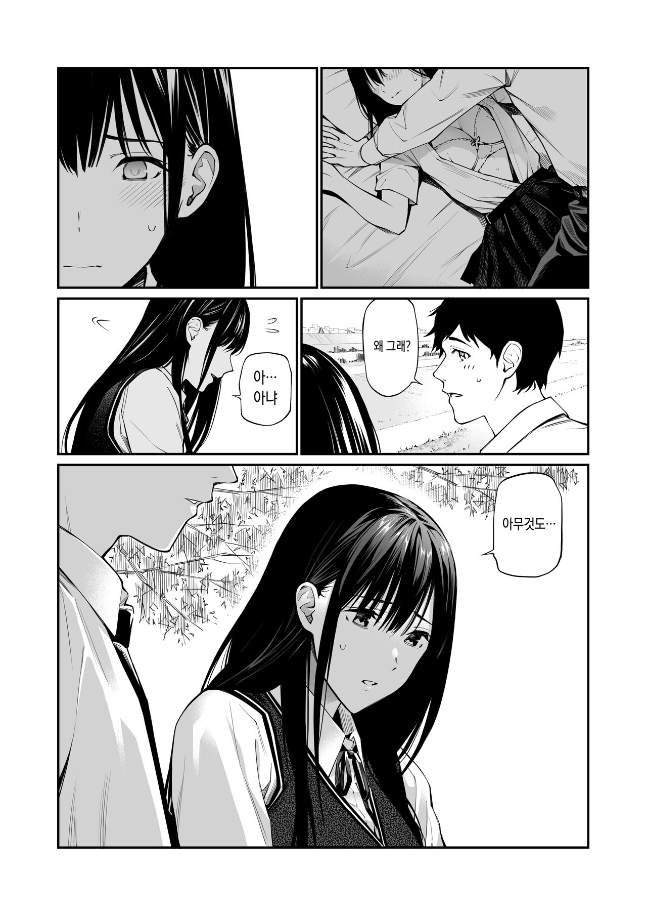 Kare no Shiranai Himitsu o Irete. | 그가 모르는 비밀을 넣어줘. page 9 full