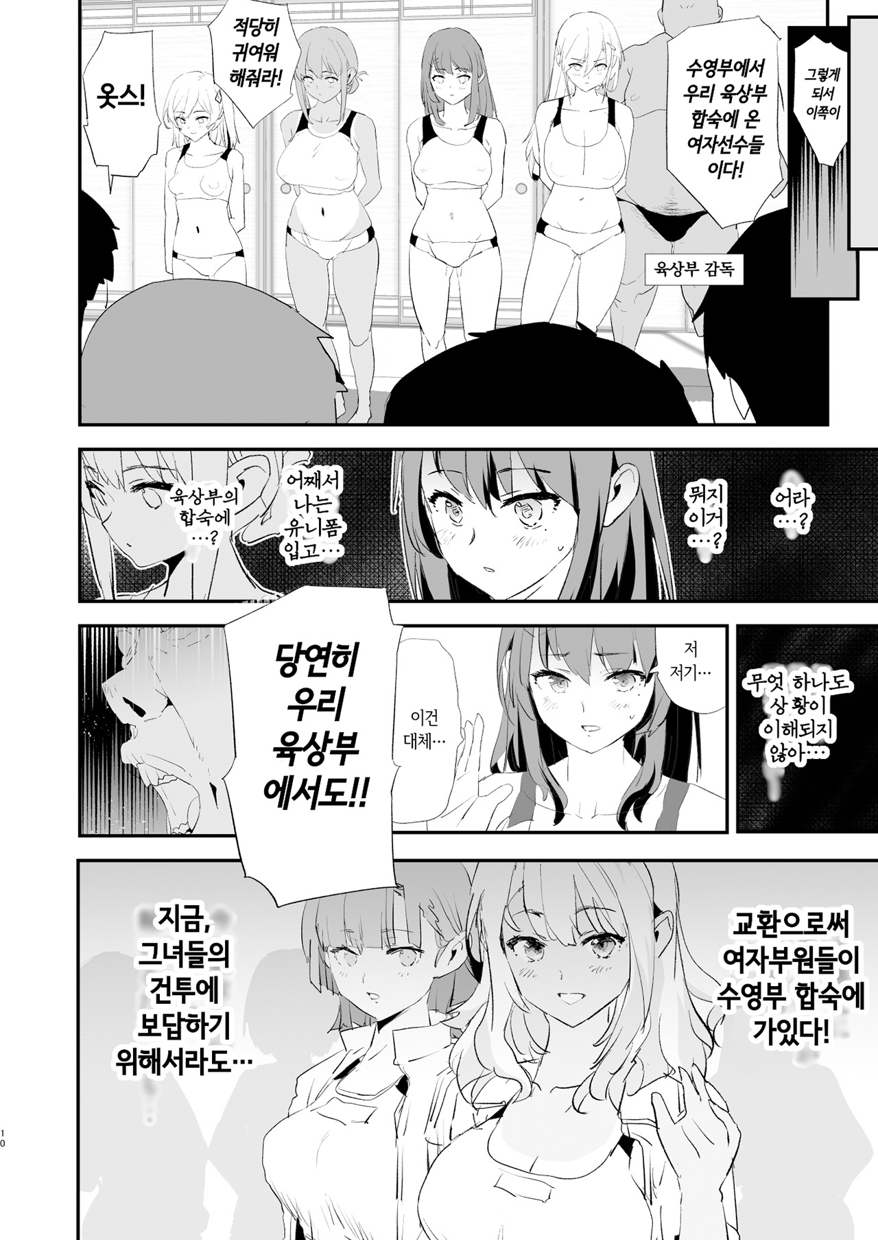 Watashi-tachi no Onaho Koukan Gasshuku Ichinichime to Futsukame! page 10 full