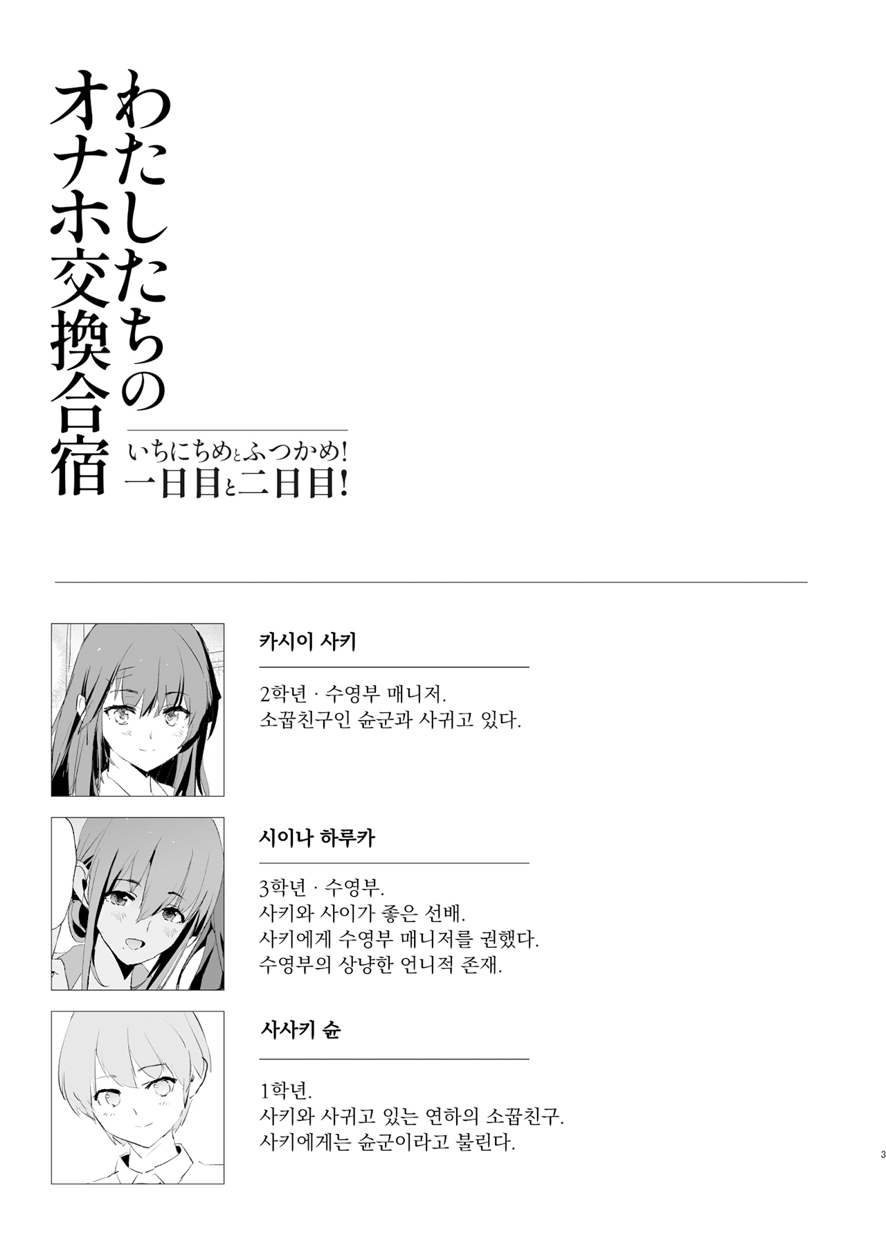 Watashi-tachi no Onaho Koukan Gasshuku Ichinichime to Futsukame! page 3 full