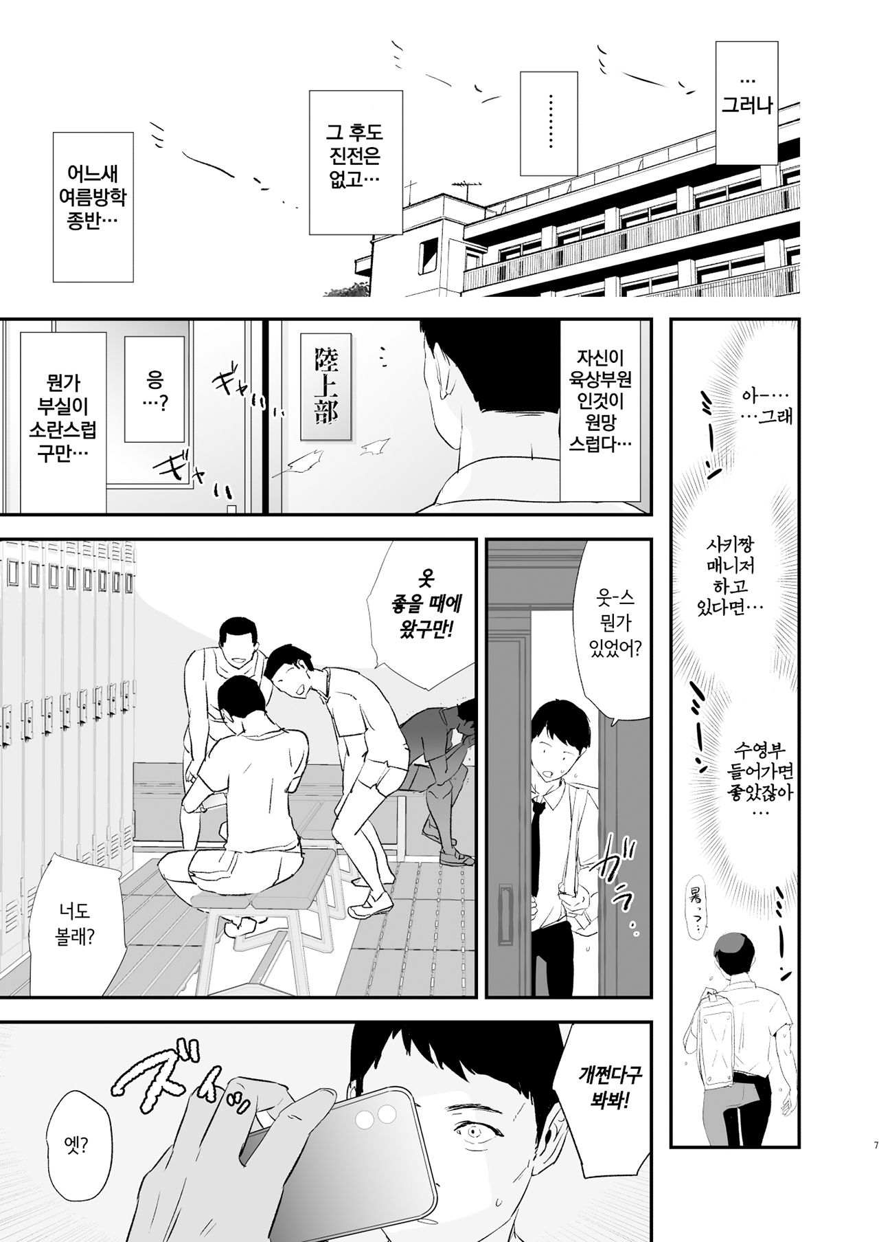 Watashi-tachi no Onaho Koukan Gasshuku Ichinichime to Futsukame! page 7 full