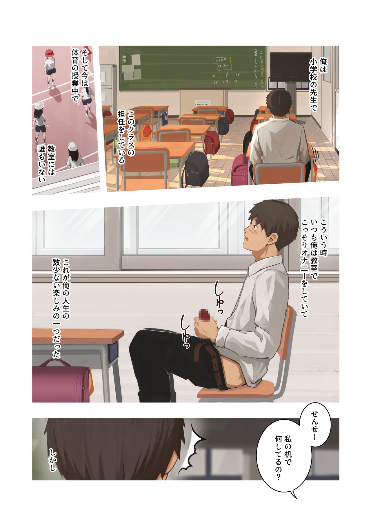 メスガキの教え子に犯された page 2 full