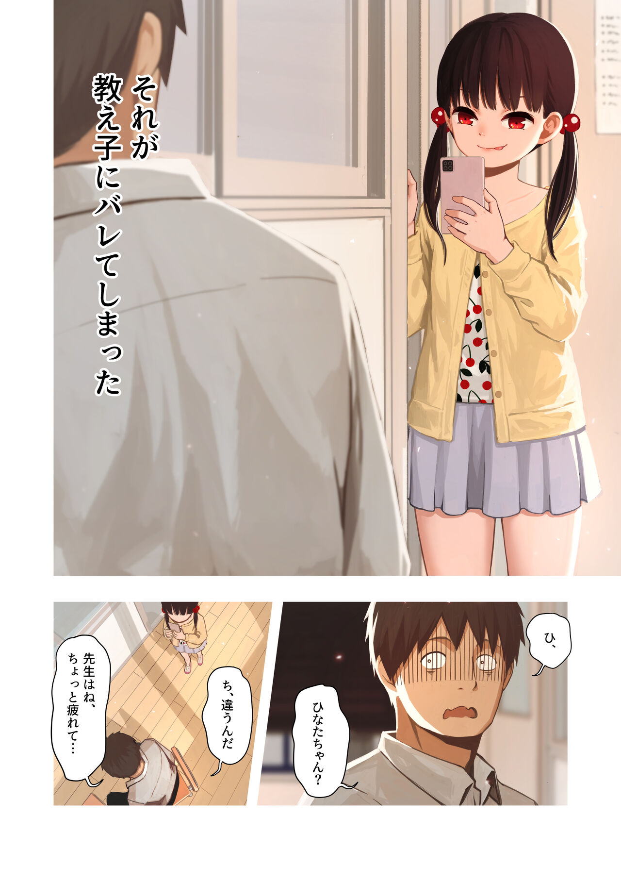 メスガキの教え子に犯された page 3 full