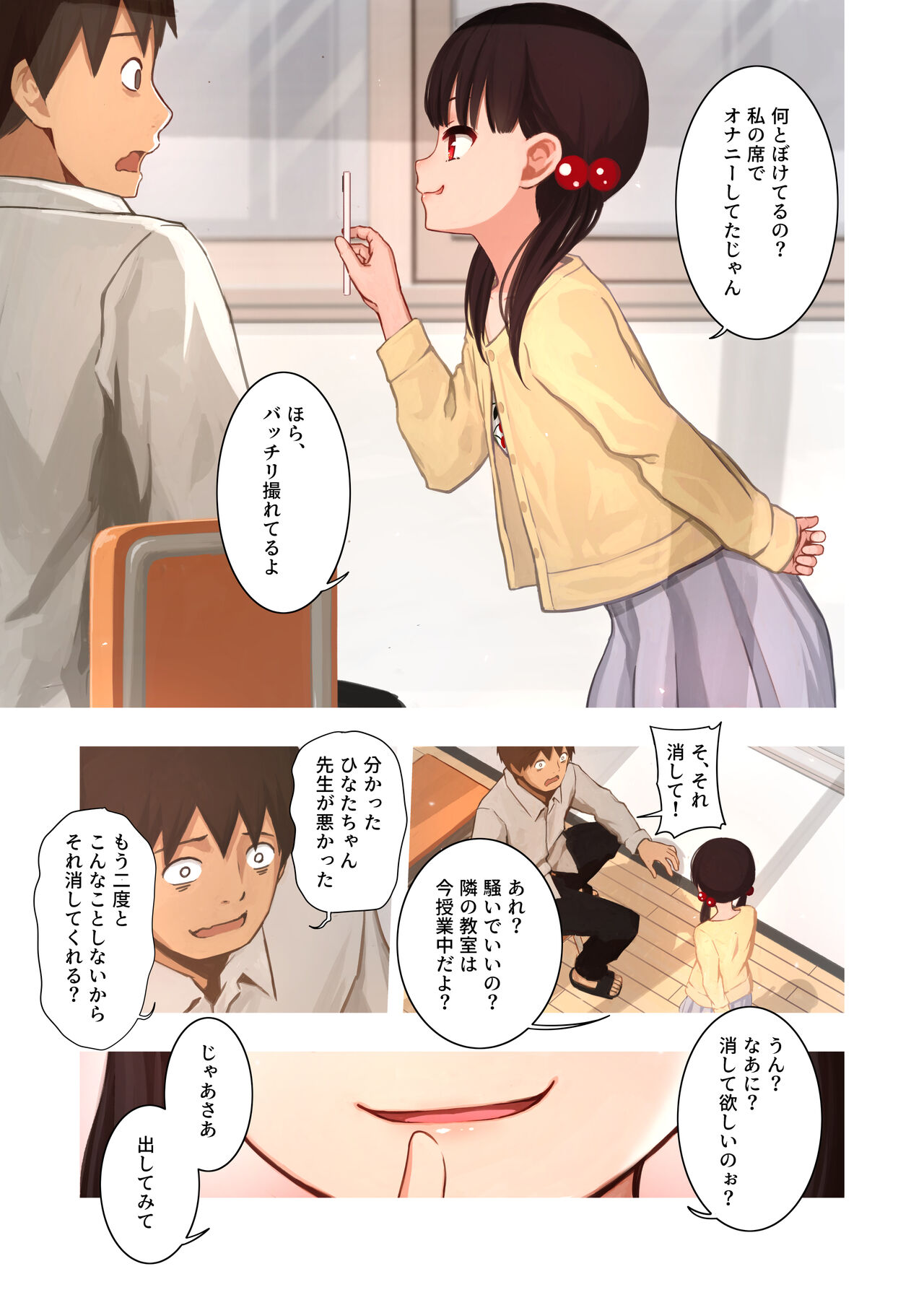 メスガキの教え子に犯された page 4 full
