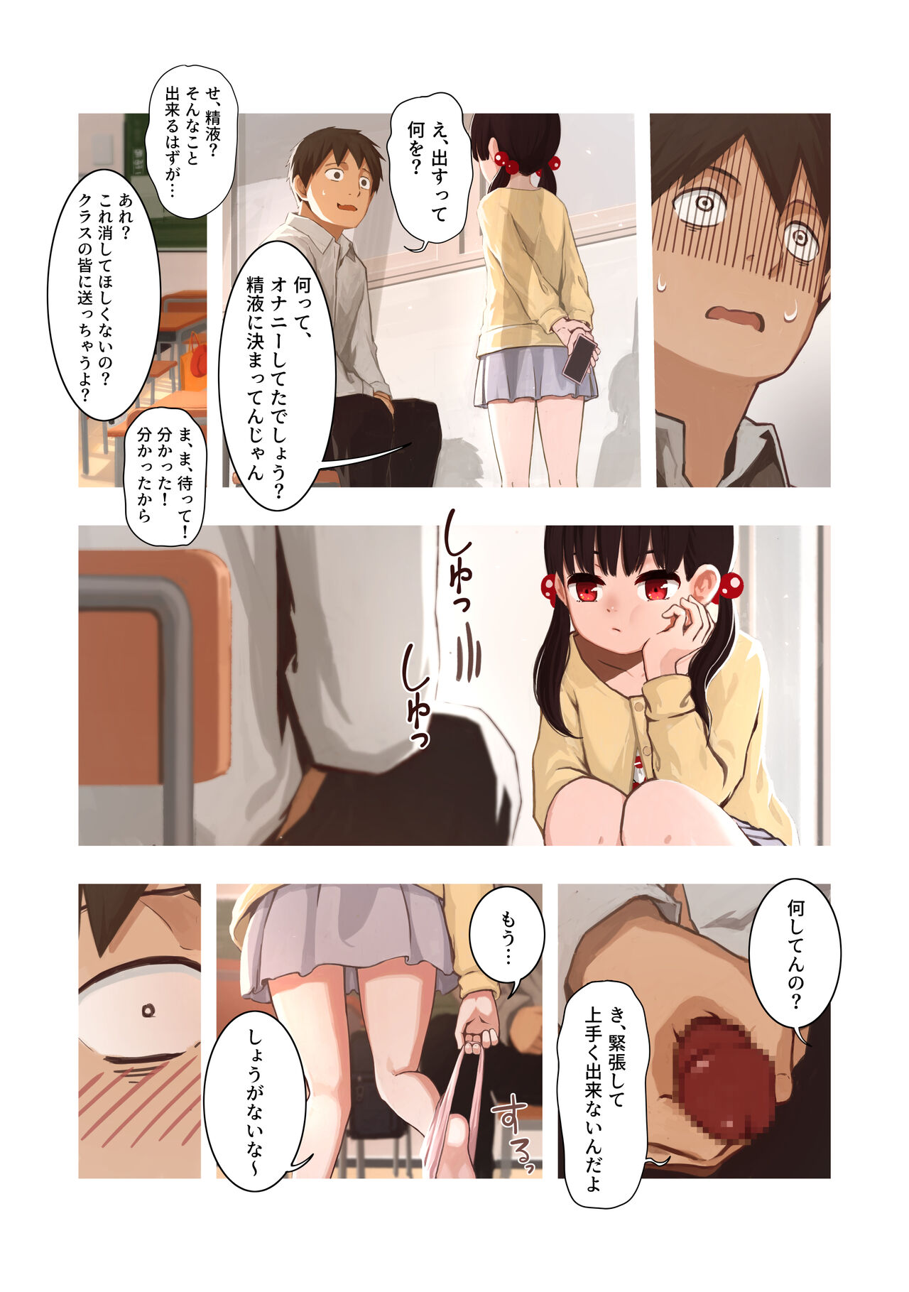 メスガキの教え子に犯された page 5 full