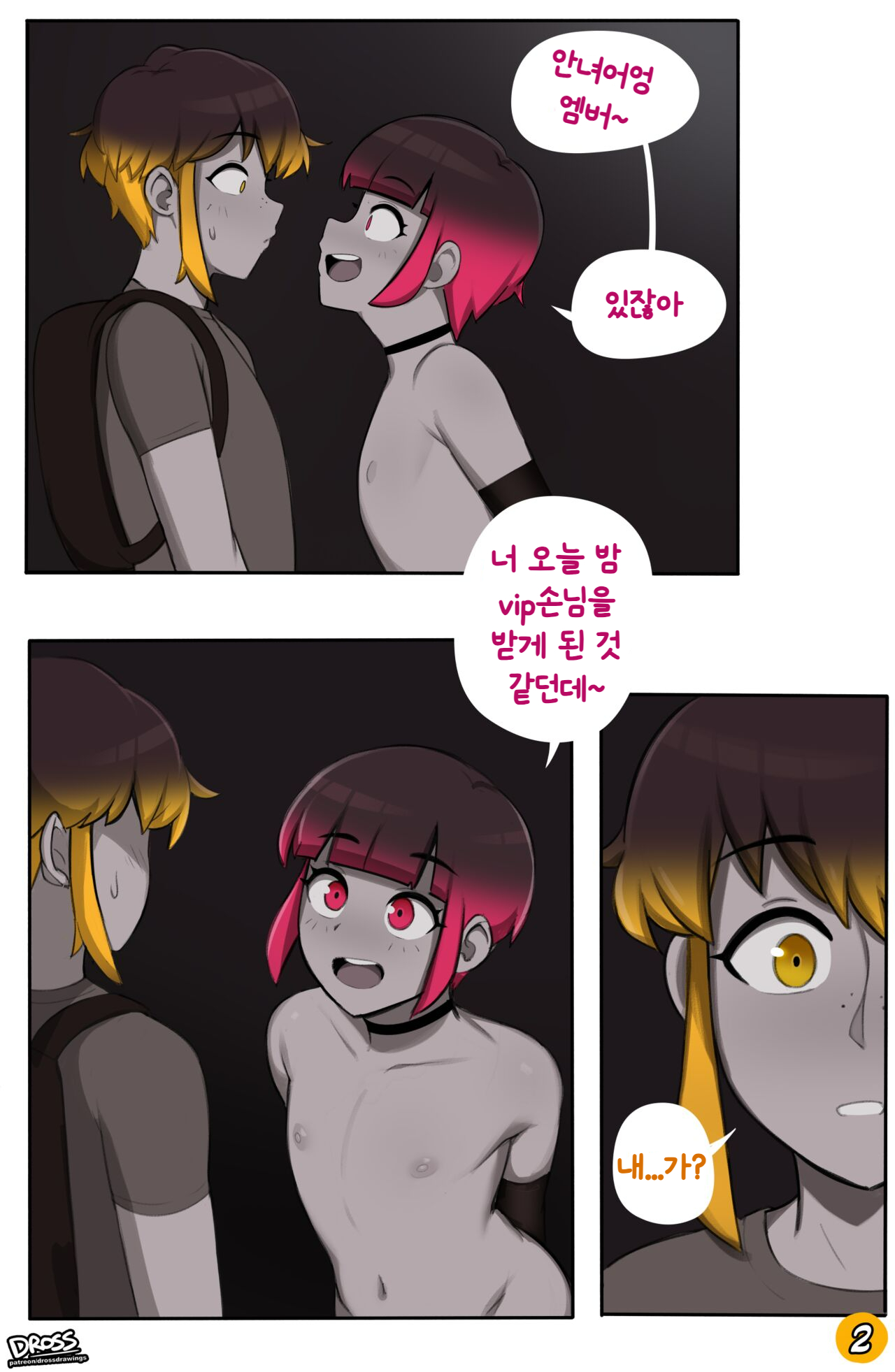 Amber Comic | 엠버 이야기 page 2 full