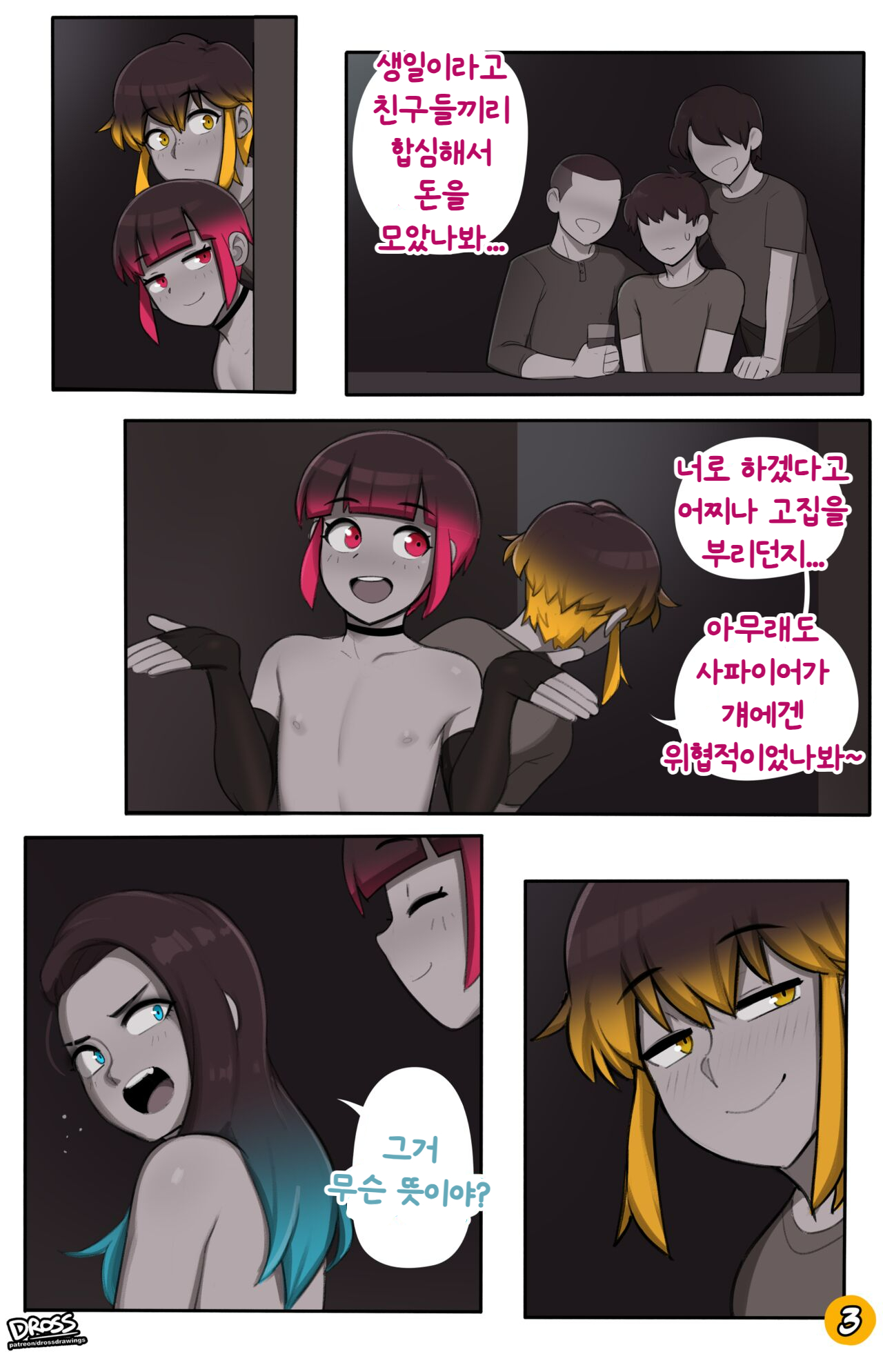 Amber Comic | 엠버 이야기 page 3 full