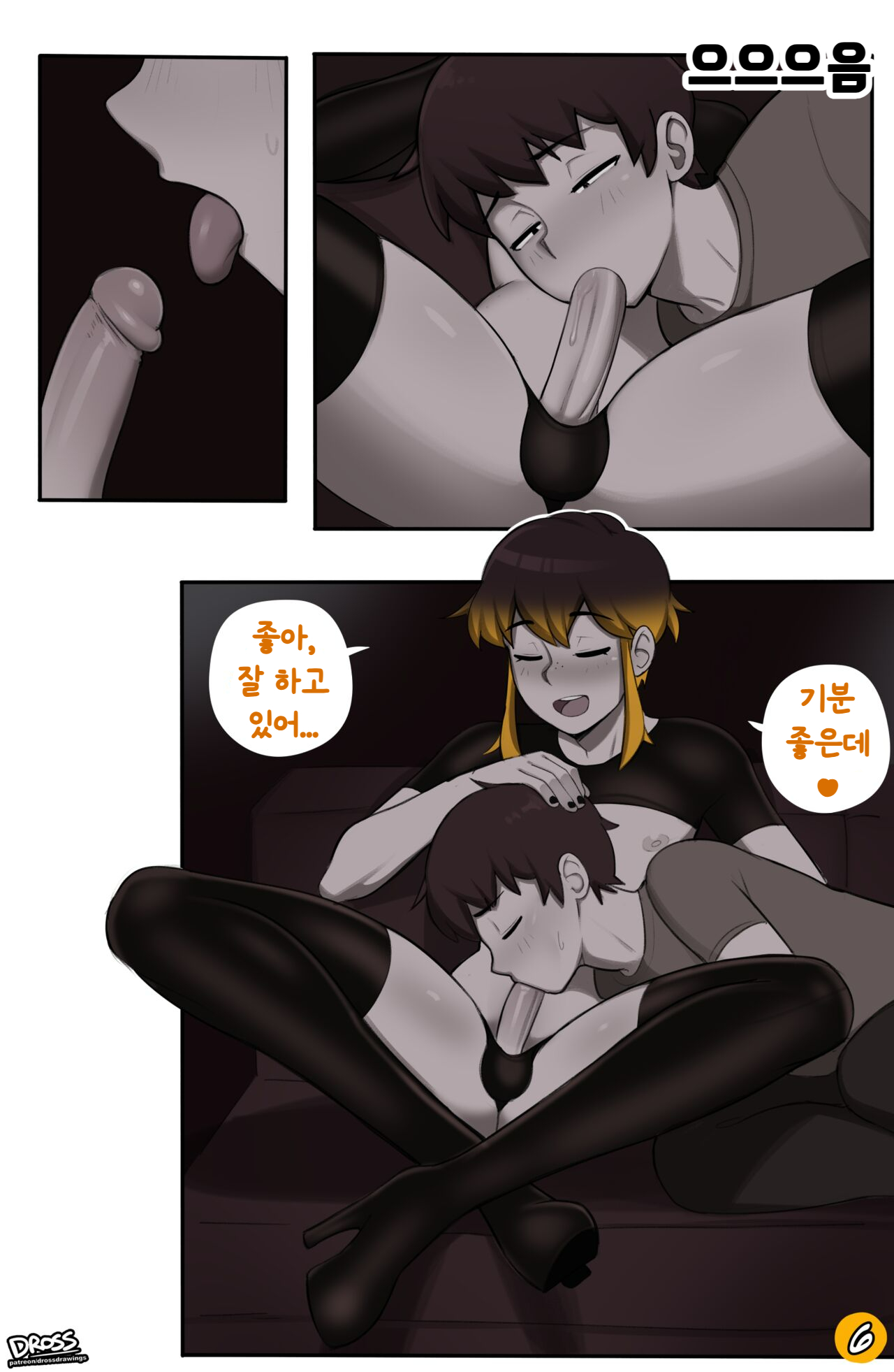 Amber Comic | 엠버 이야기 page 6 full
