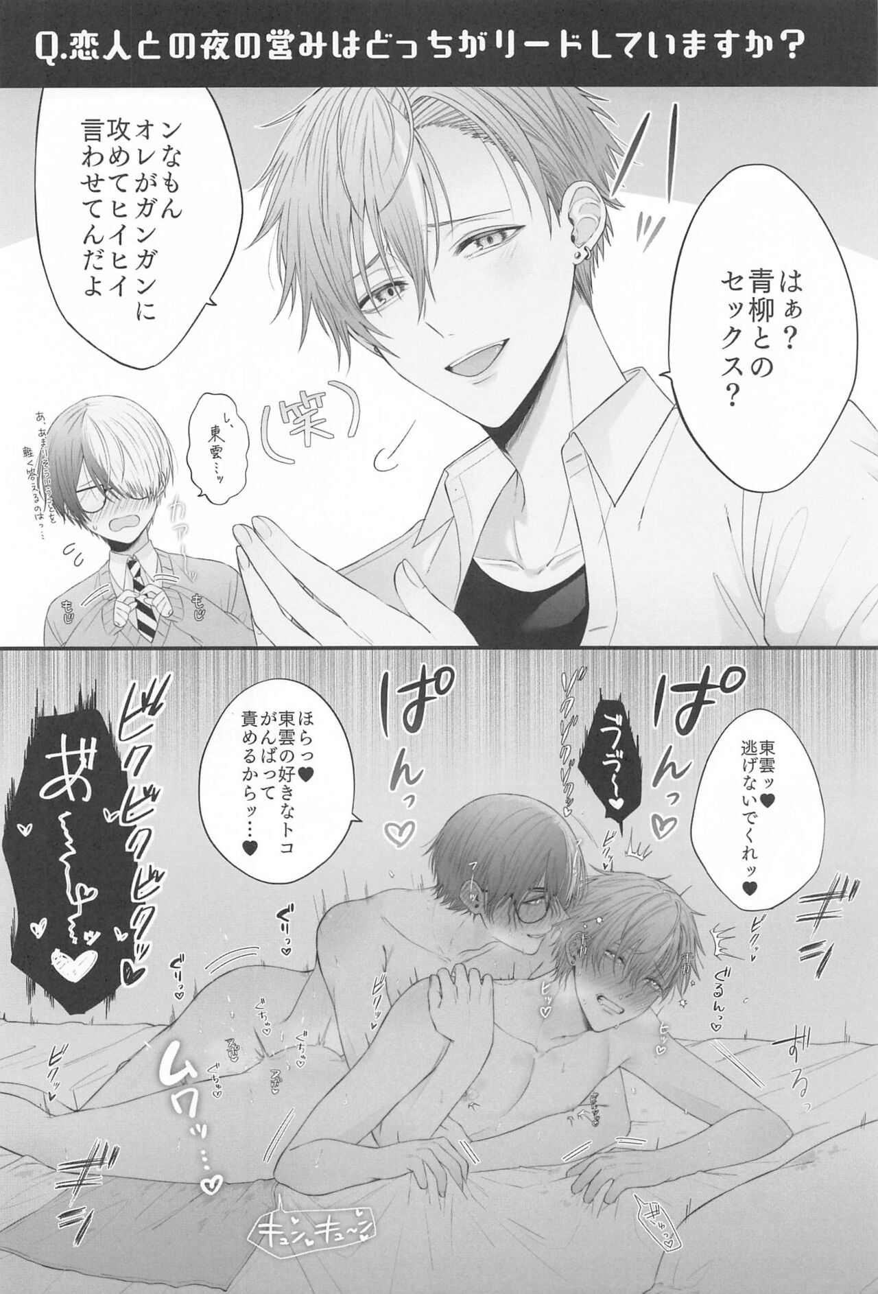 TouAki no Seiheki o Matome Yatsu page 5 full