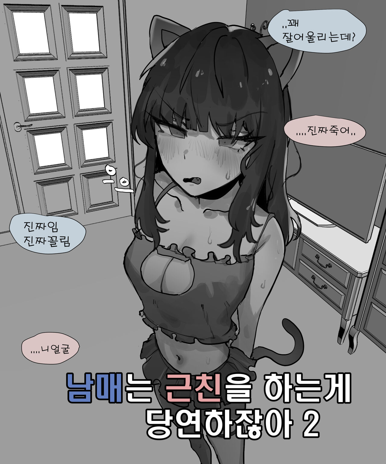 남매는 근친을하는게 당연하잖아 2 page 1 full