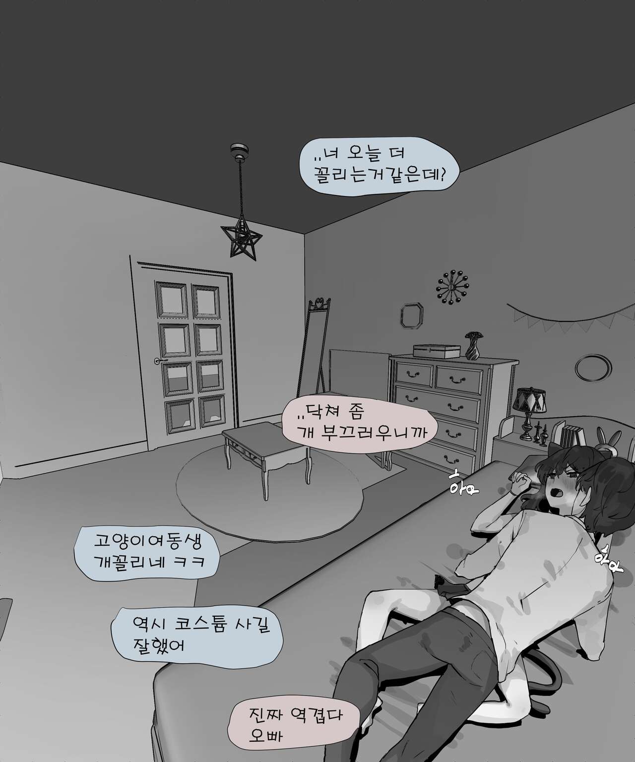 남매는 근친을하는게 당연하잖아 2 page 6 full