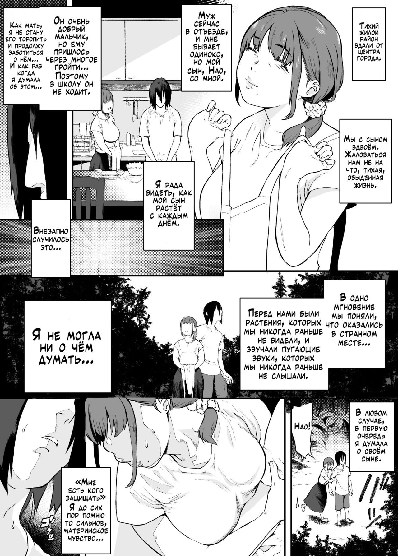 Isekai de Kaa-san to | В другом мире вместе с мамой page 3 full