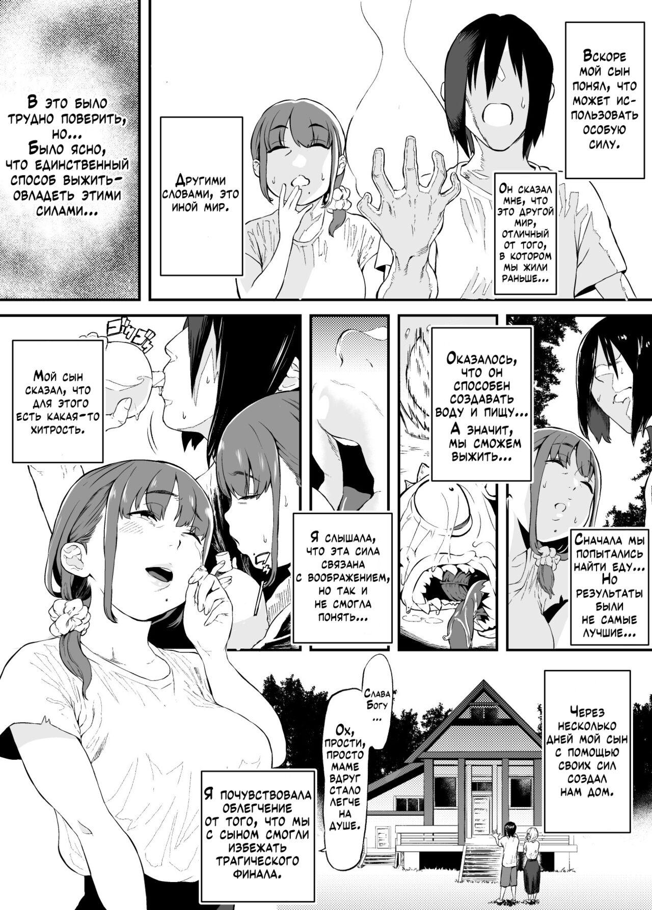Isekai de Kaa-san to | В другом мире вместе с мамой page 4 full