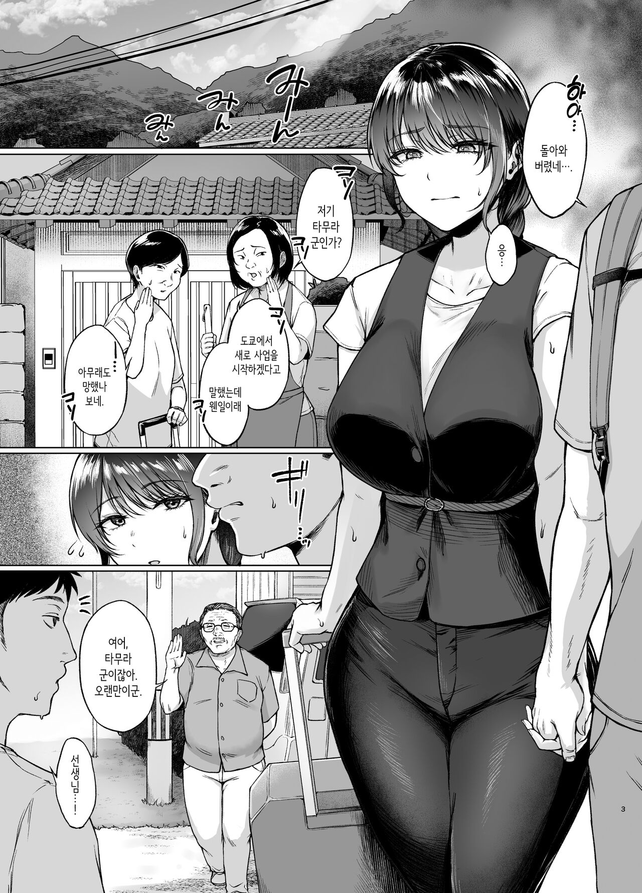 Natsu  Inaka Kaerino no Otetsudai | 여름・시골로 돌아와 가사 도우미 page 3 full