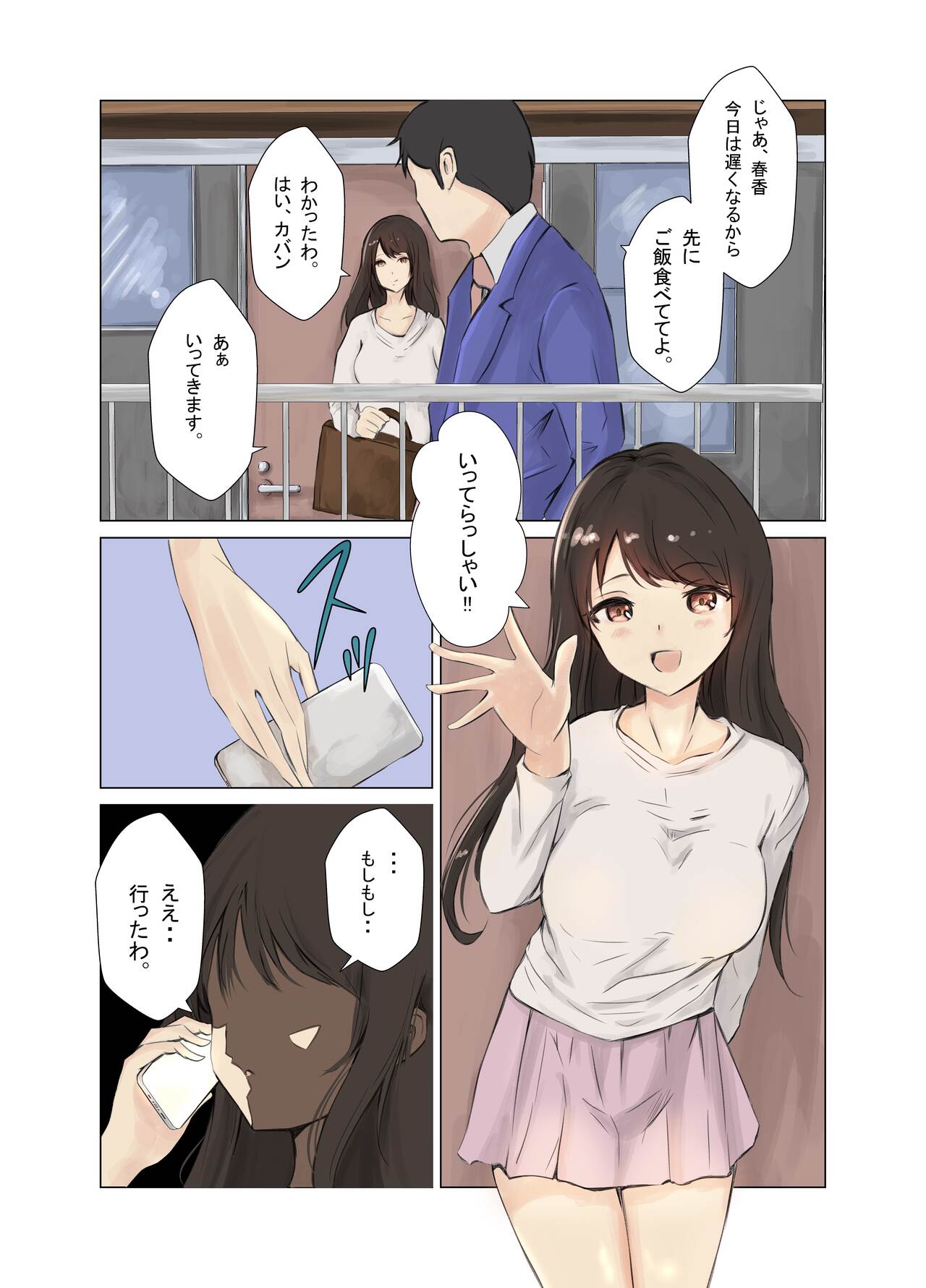 旦那が仕事に行った直後寝取られる欲求不満な人妻 page 2 full