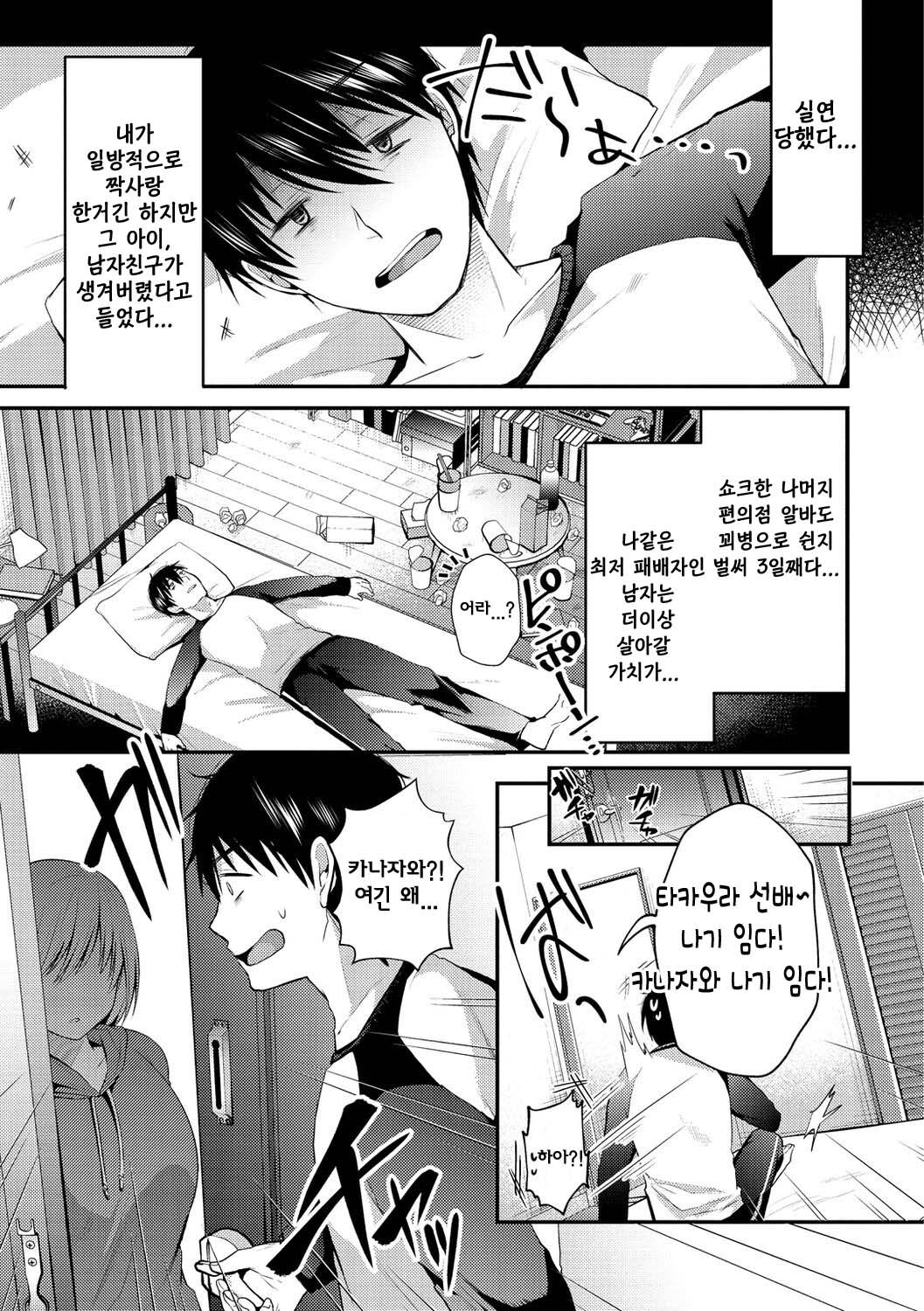 Ne, Senpai! | 있잖아, 선배! page 1 full