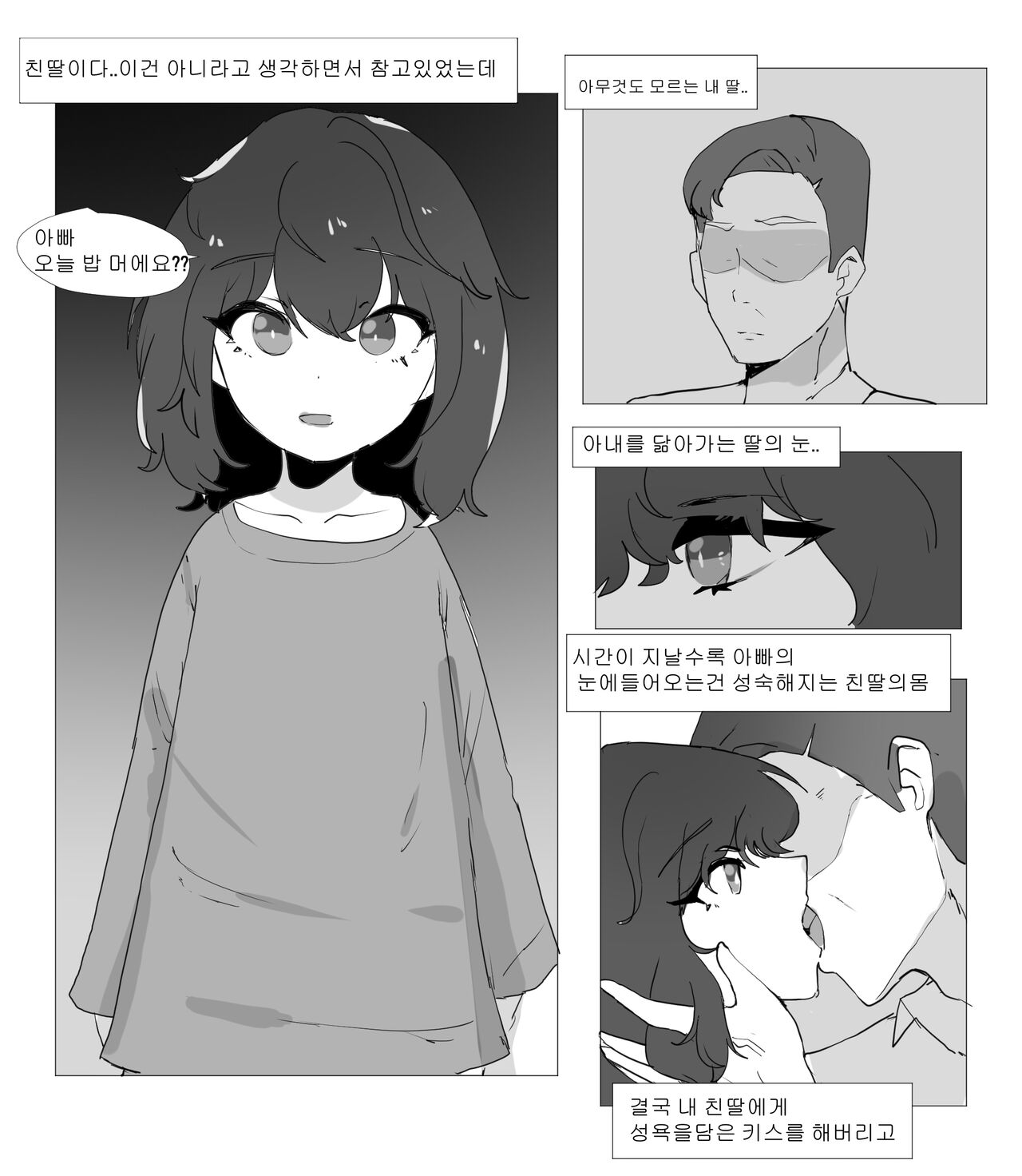 딸은 아빠랑 근친을 해야돼! page 5 full