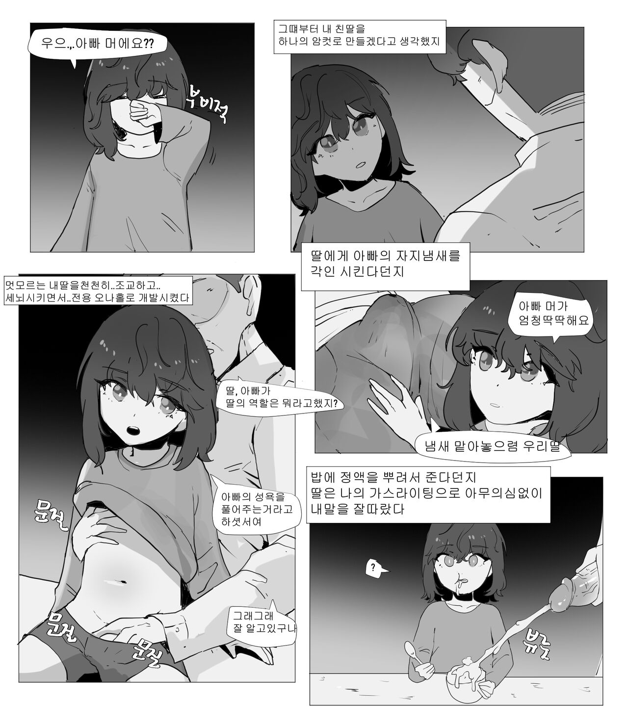 딸은 아빠랑 근친을 해야돼! page 6 full