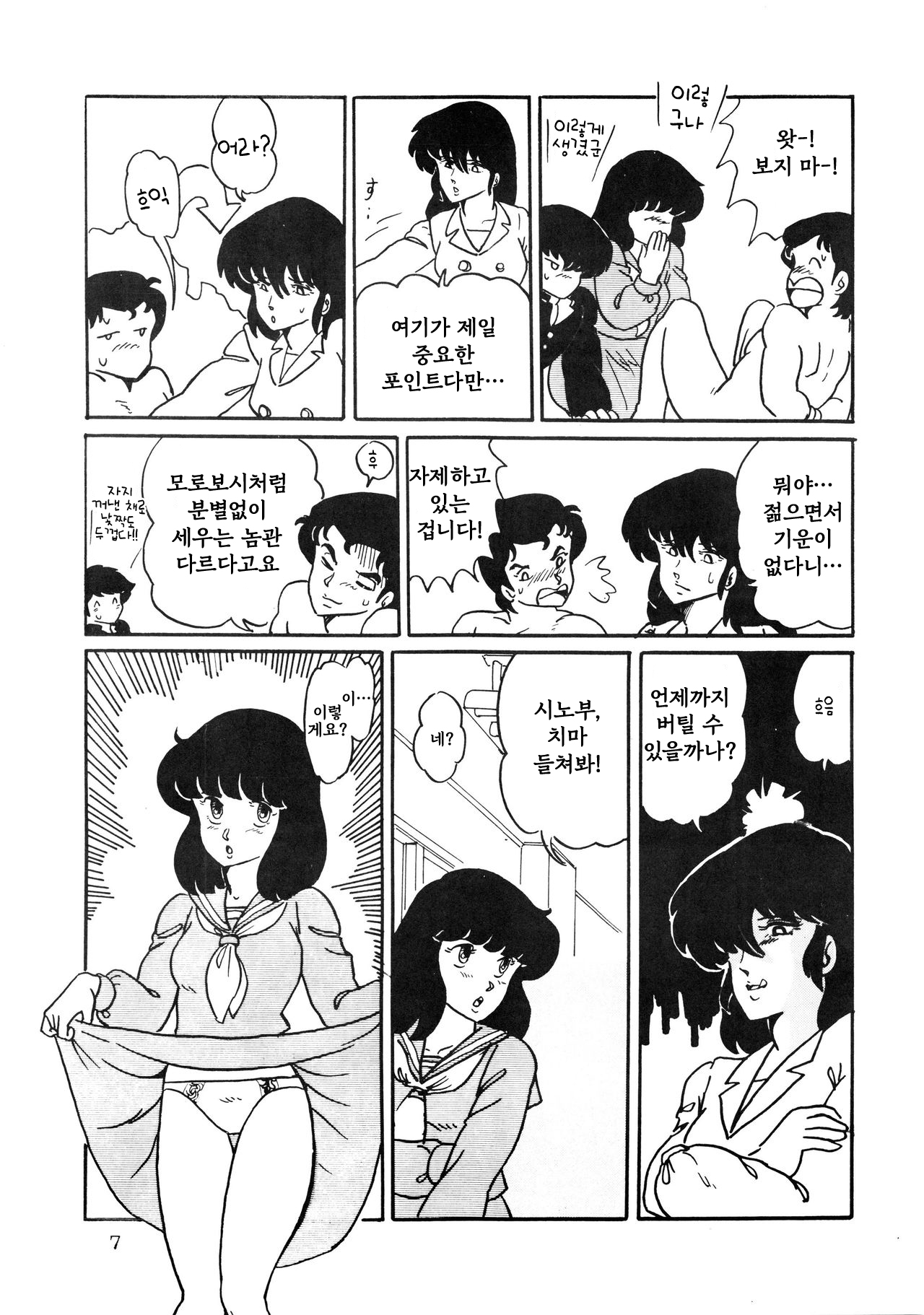 Shijou Saiaku no LUM 4 page 7 full