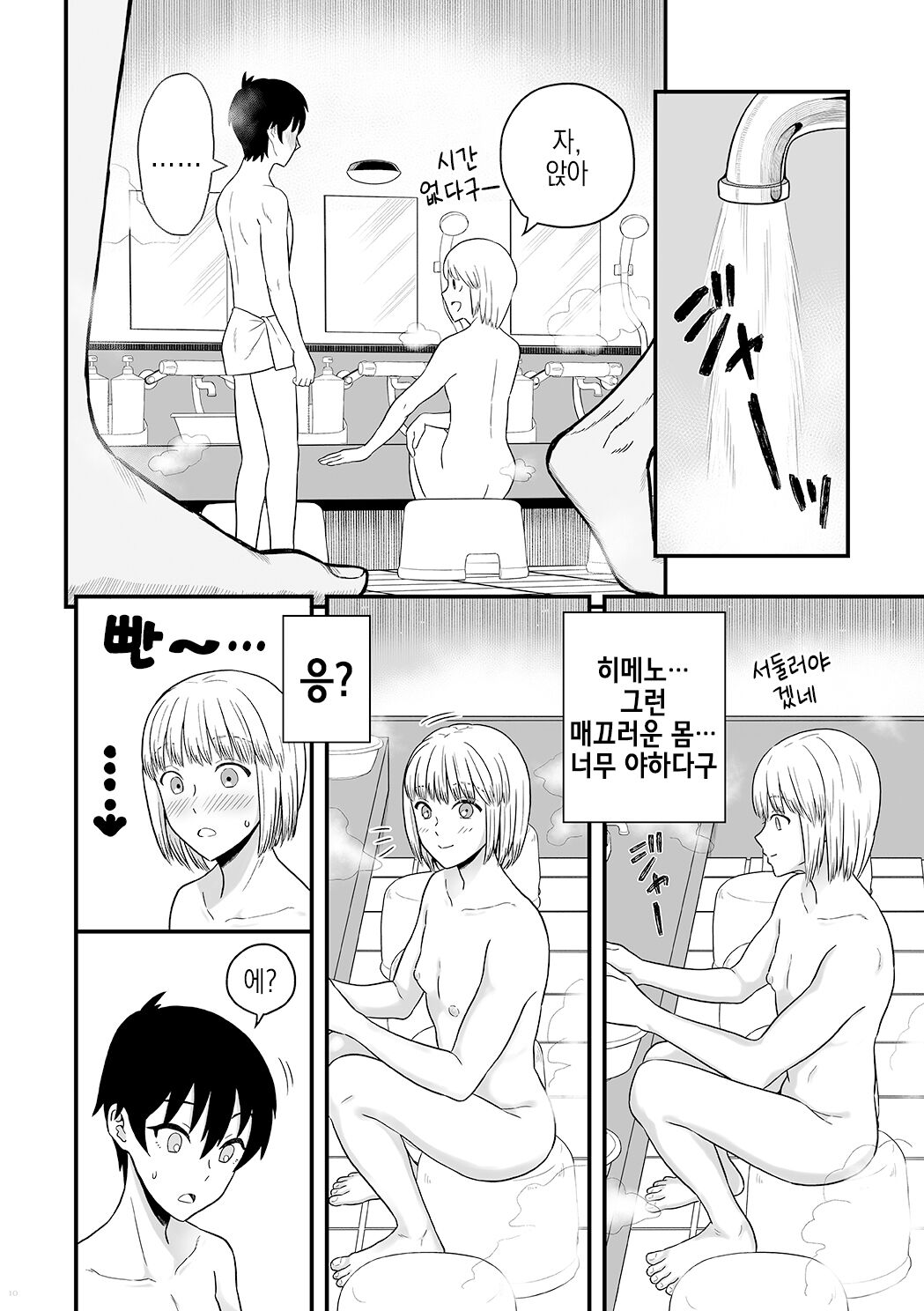 Kimi wa Kawaii Boku no Koibito | 너는 귀여운 나의 연인 page 10 full