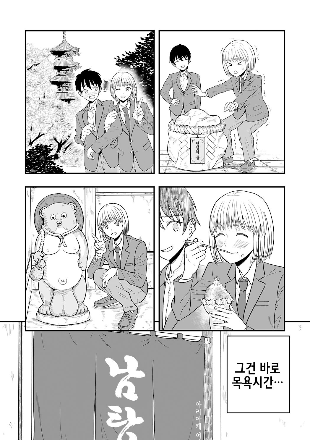 Kimi wa Kawaii Boku no Koibito | 너는 귀여운 나의 연인 page 6 full