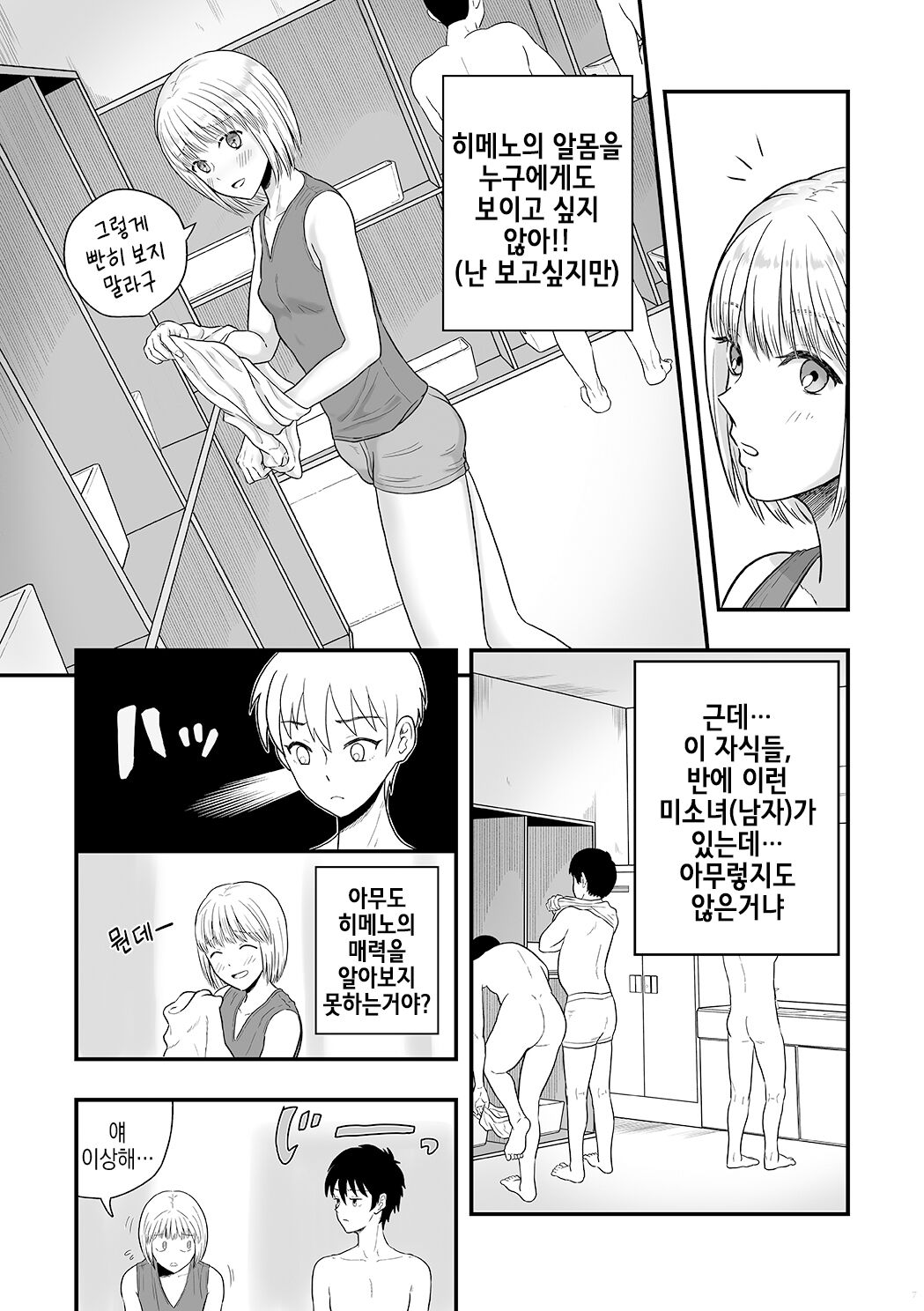 Kimi wa Kawaii Boku no Koibito | 너는 귀여운 나의 연인 page 7 full