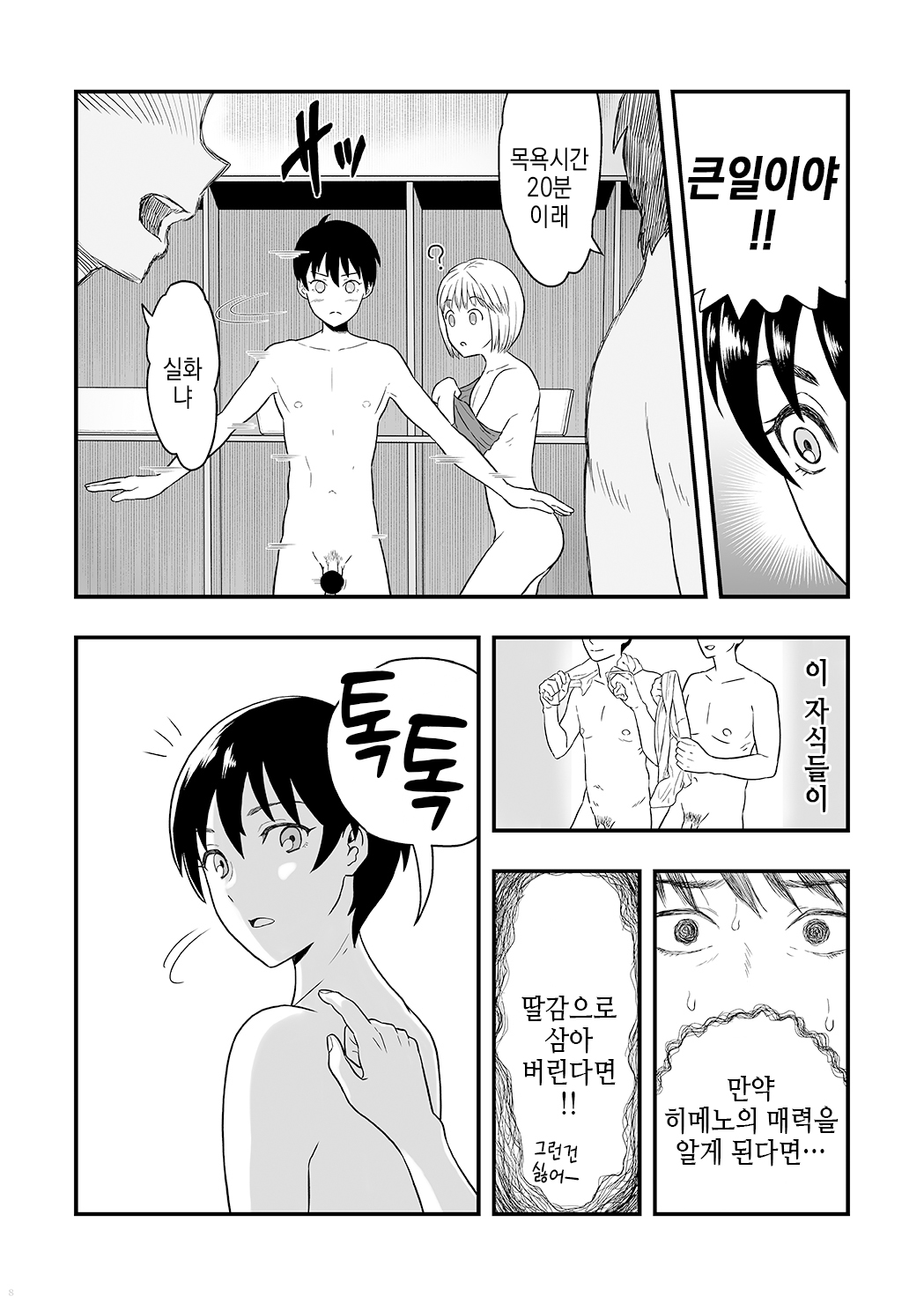 Kimi wa Kawaii Boku no Koibito | 너는 귀여운 나의 연인 page 8 full