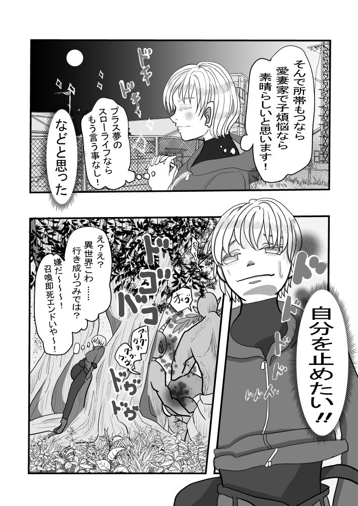 Isetobikon ☆ Kotoyo Tobikon ~ Isekai ni Tobasa Retara Kizoku no Otto ga Futari Dekimashita ~ page 4 full