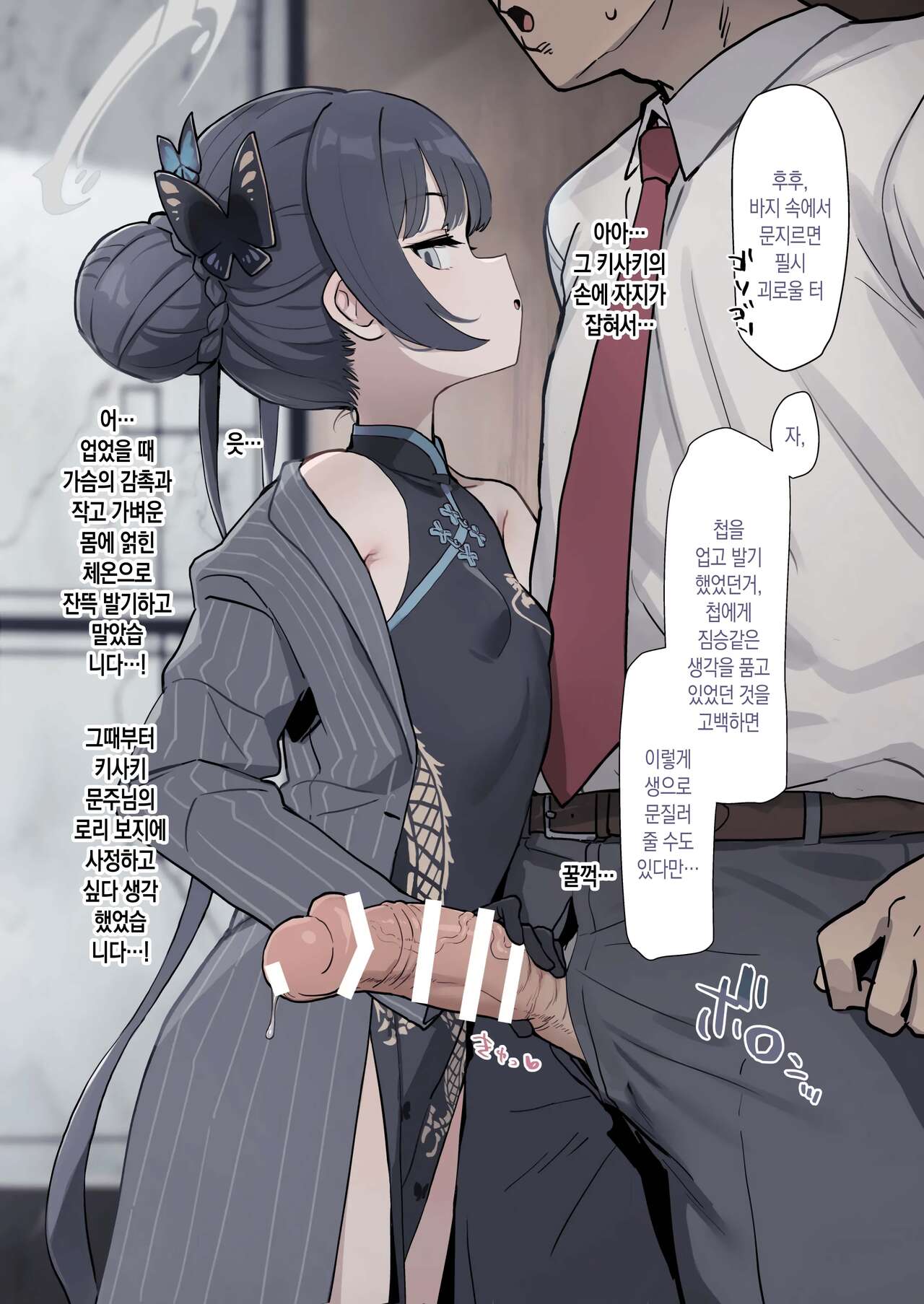 Monshu ni Shasei Sasete Morau page 2 full
