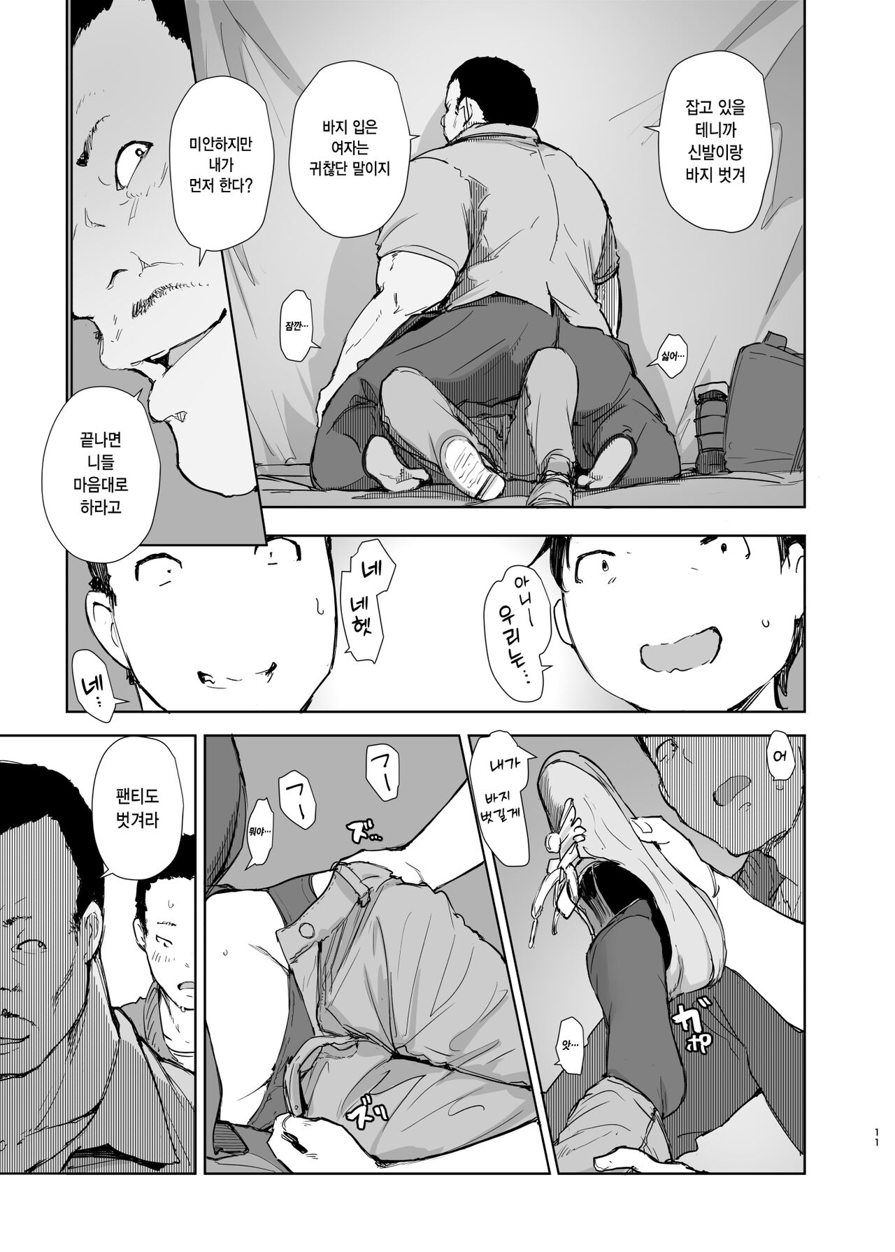 Sakura Camp | 사쿠라캠 page 10 full