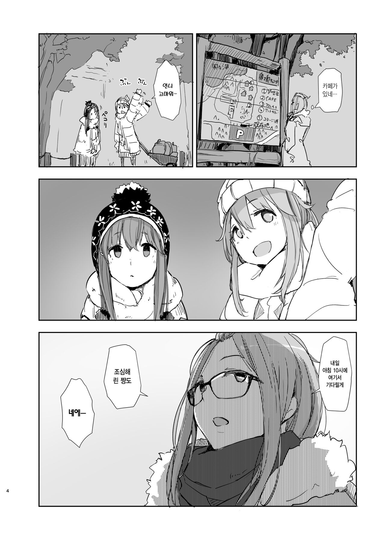 Sakura Camp | 사쿠라캠 page 3 full