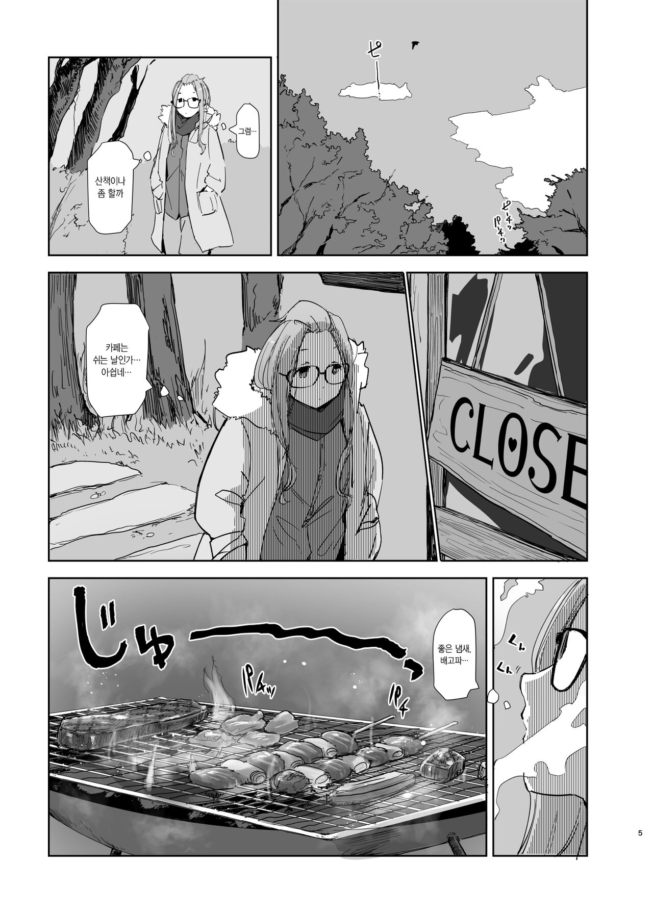 Sakura Camp | 사쿠라캠 page 4 full