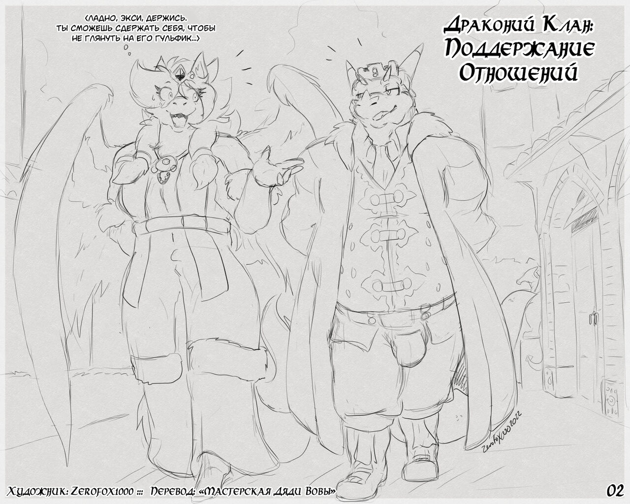 Temptations/Maintaining Relations l Драконий клан: Искушения  Поддержание отношений page 2 full