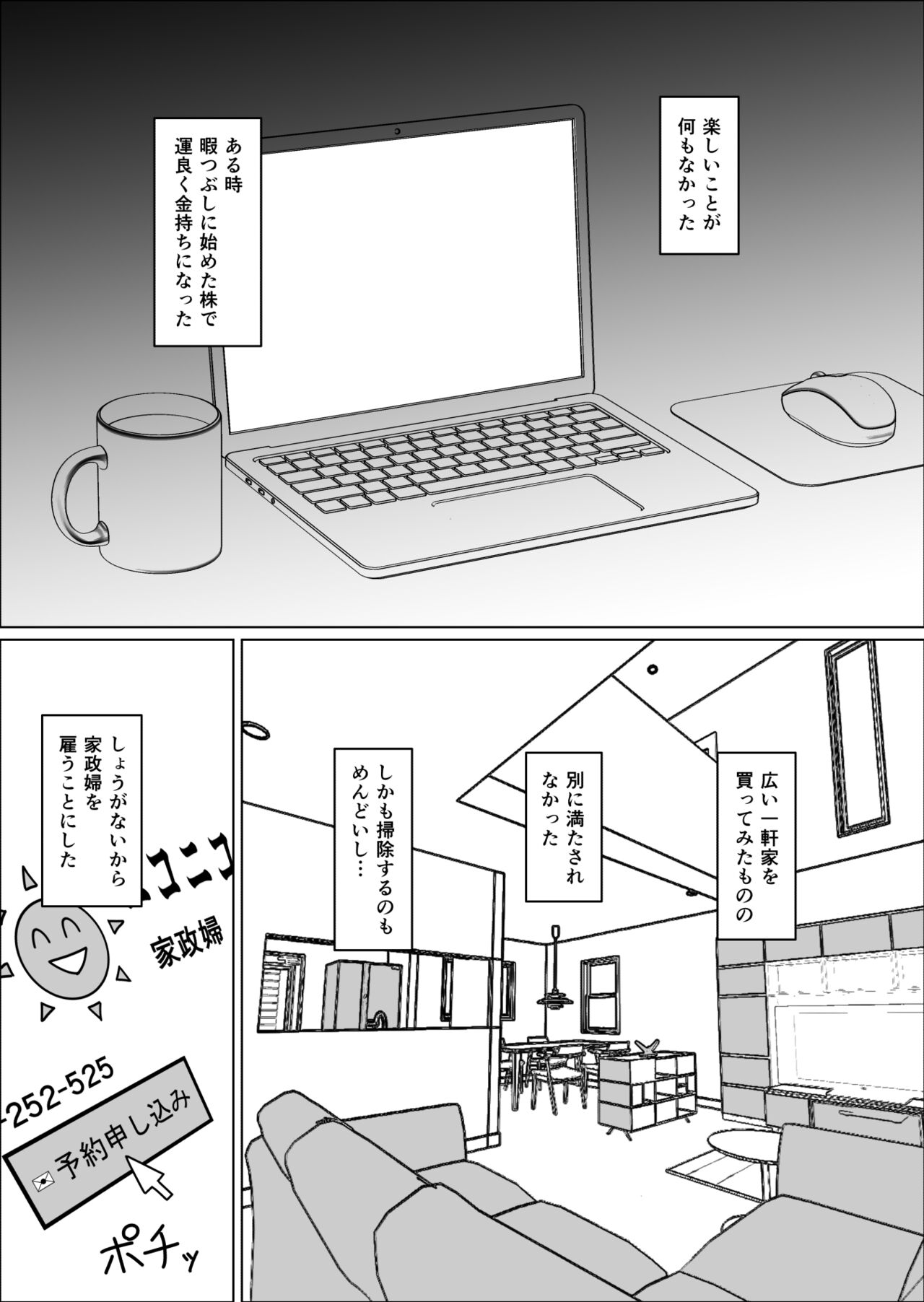 家政婦の桃田さん page 3 full