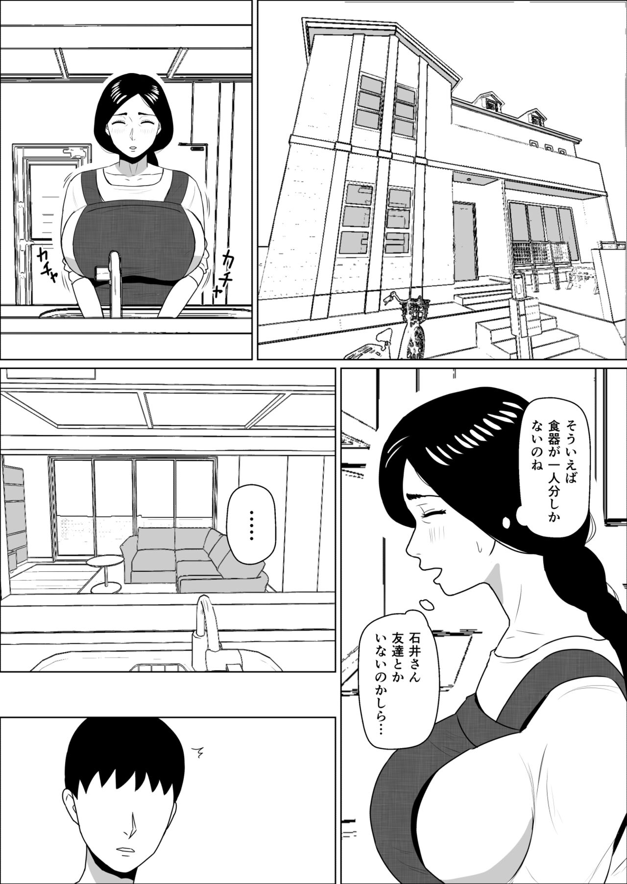 家政婦の桃田さん page 6 full