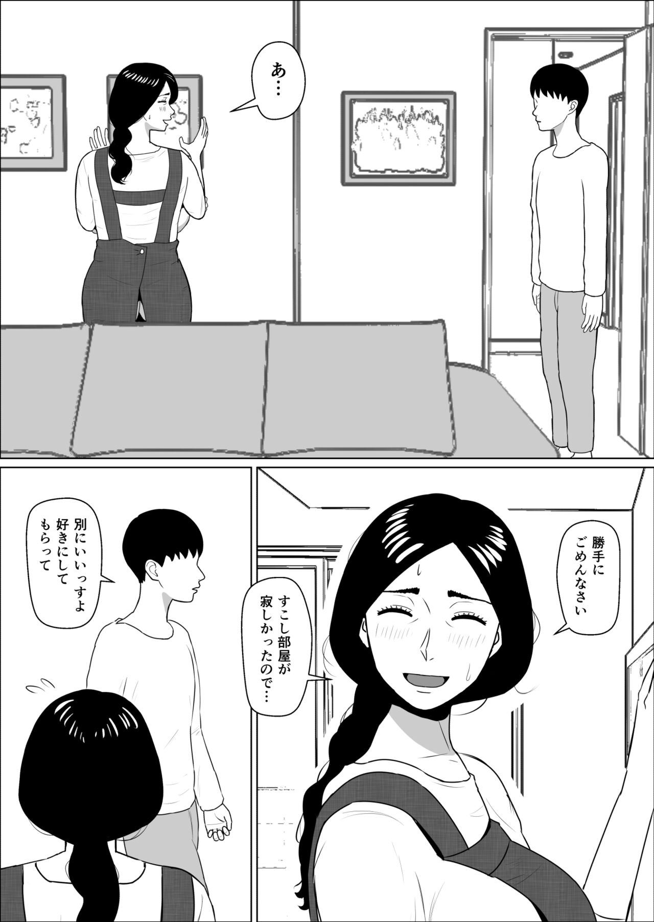 家政婦の桃田さん page 7 full