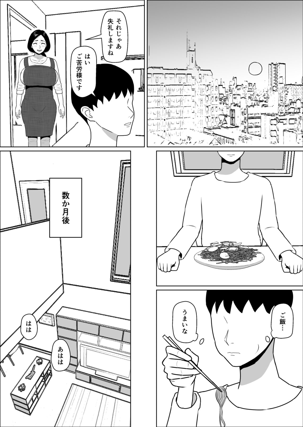 家政婦の桃田さん page 8 full