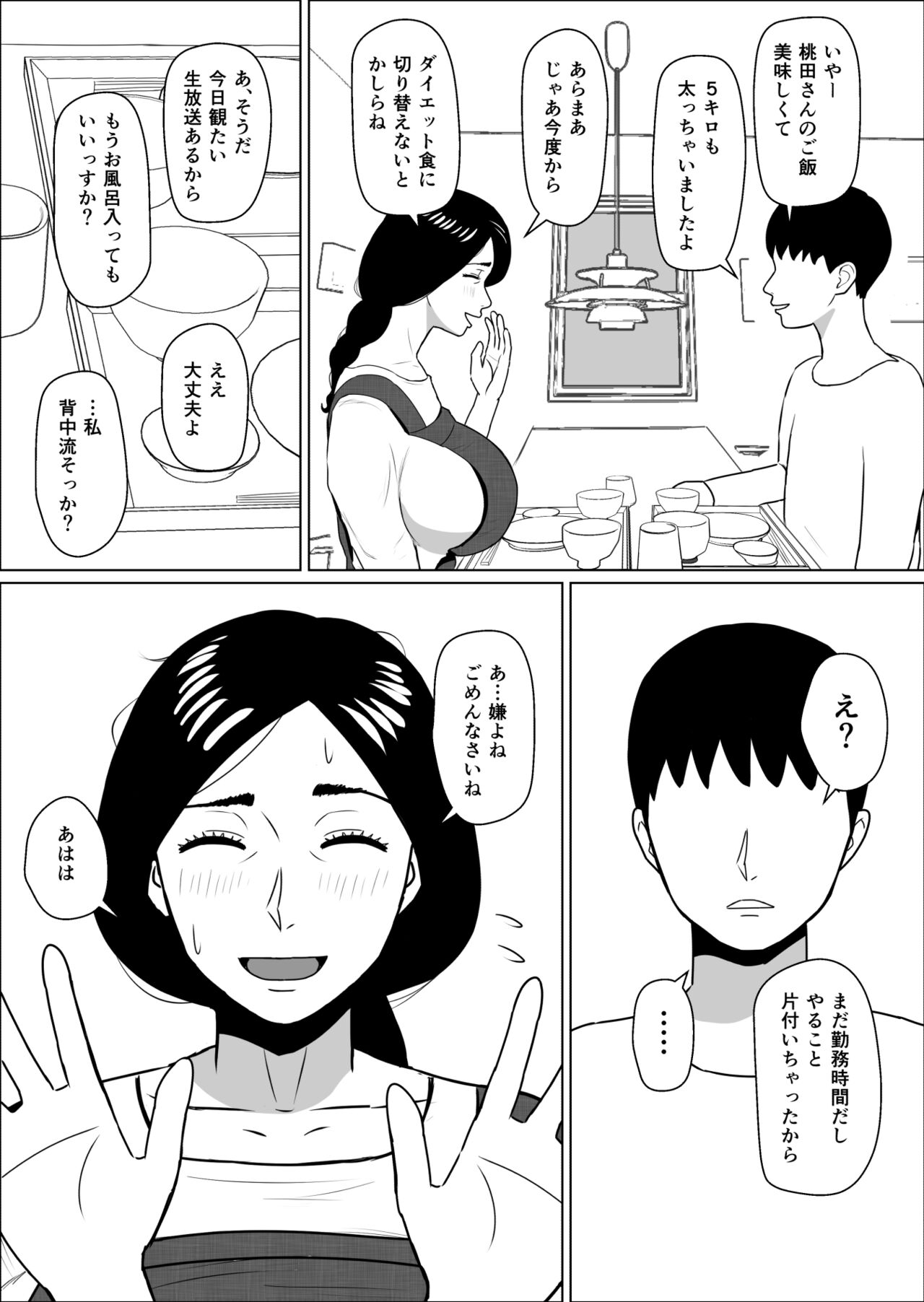 家政婦の桃田さん page 9 full