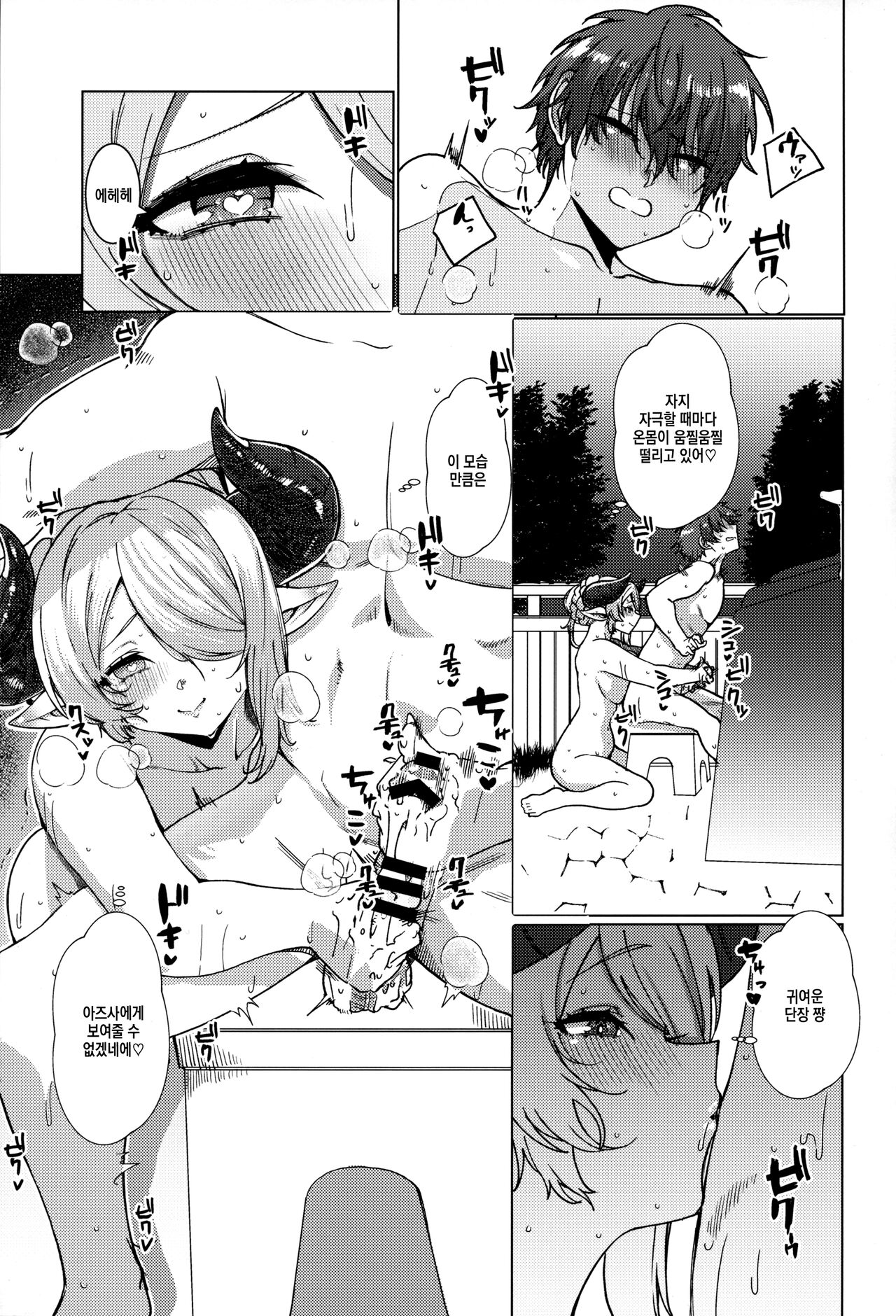 Yakimochi Onee-san no Icha Love Onsen Ryokou Nisshi | 질투심 많은 누나의 꽁냥러브 온천여행일지 page 8 full