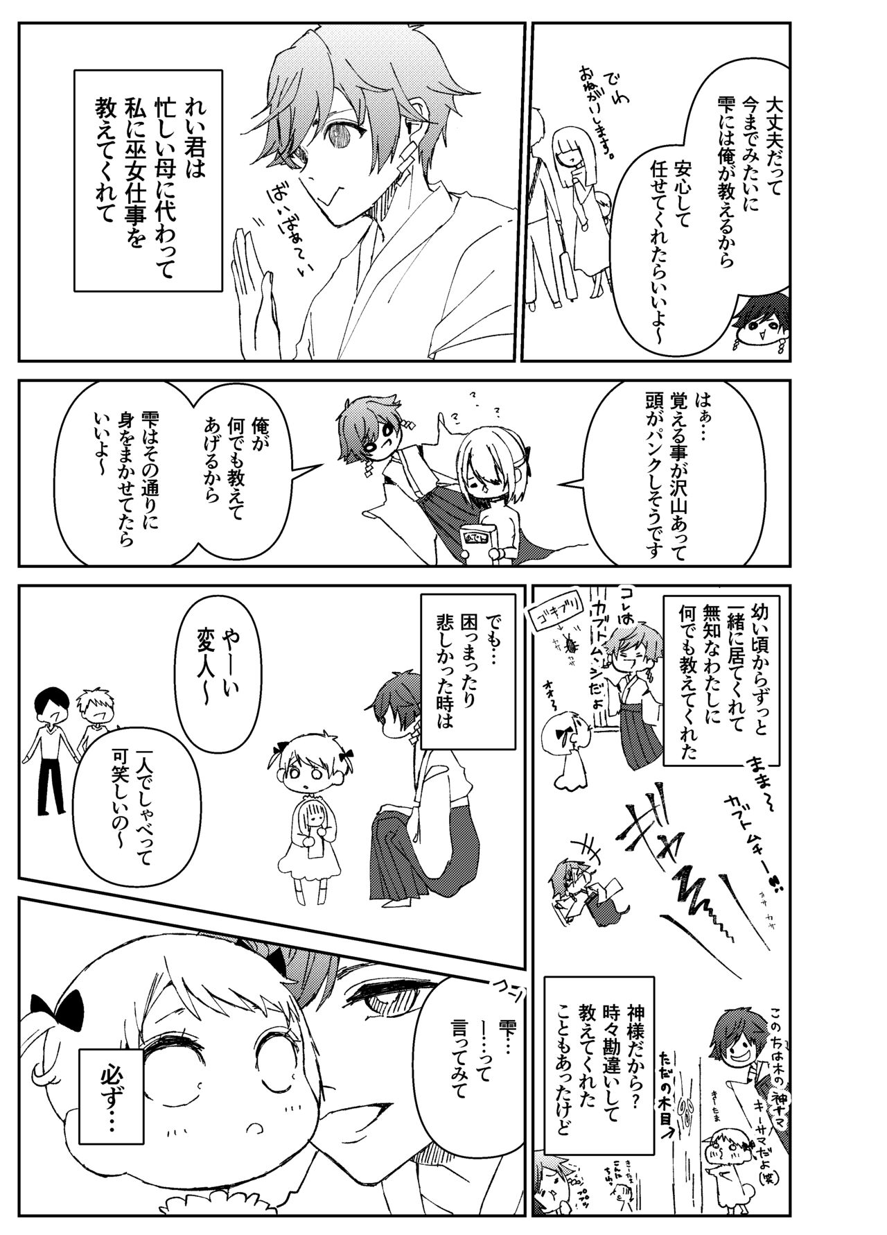 Kando o Komete o Nagusame Itashimasu Oshigoto Boshuuchuu page 4 full