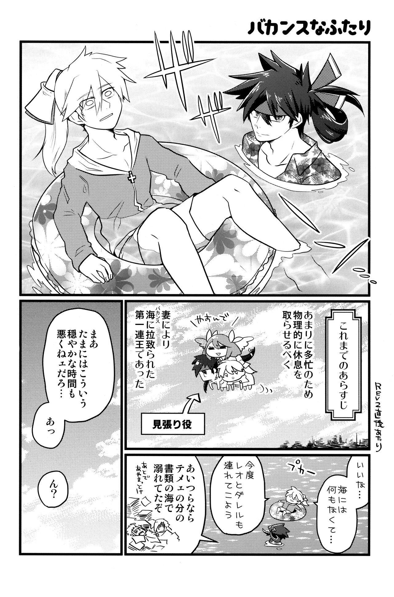 Iron na  Futari page 8 full
